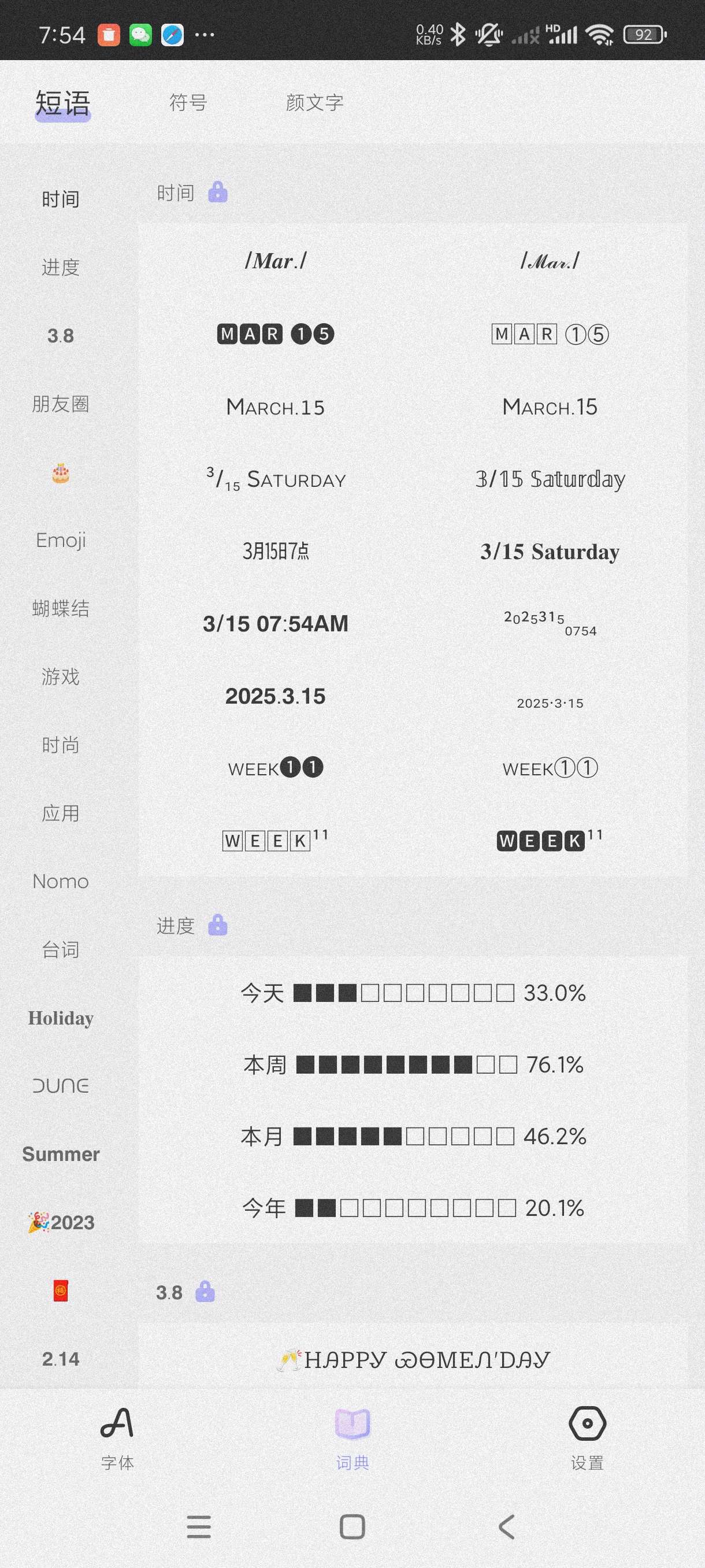 【分享】花样文字2.9.14🔥全网最全颜文字~表白神器~去广告