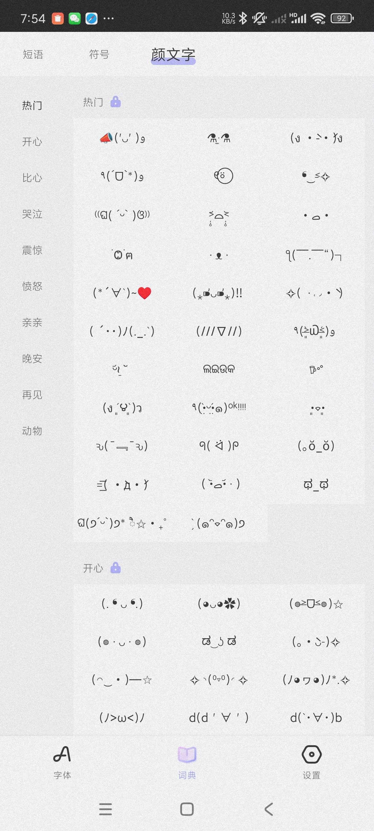 【分享】花样文字2.9.14🔥全网最全颜文字~表白神器~去广告