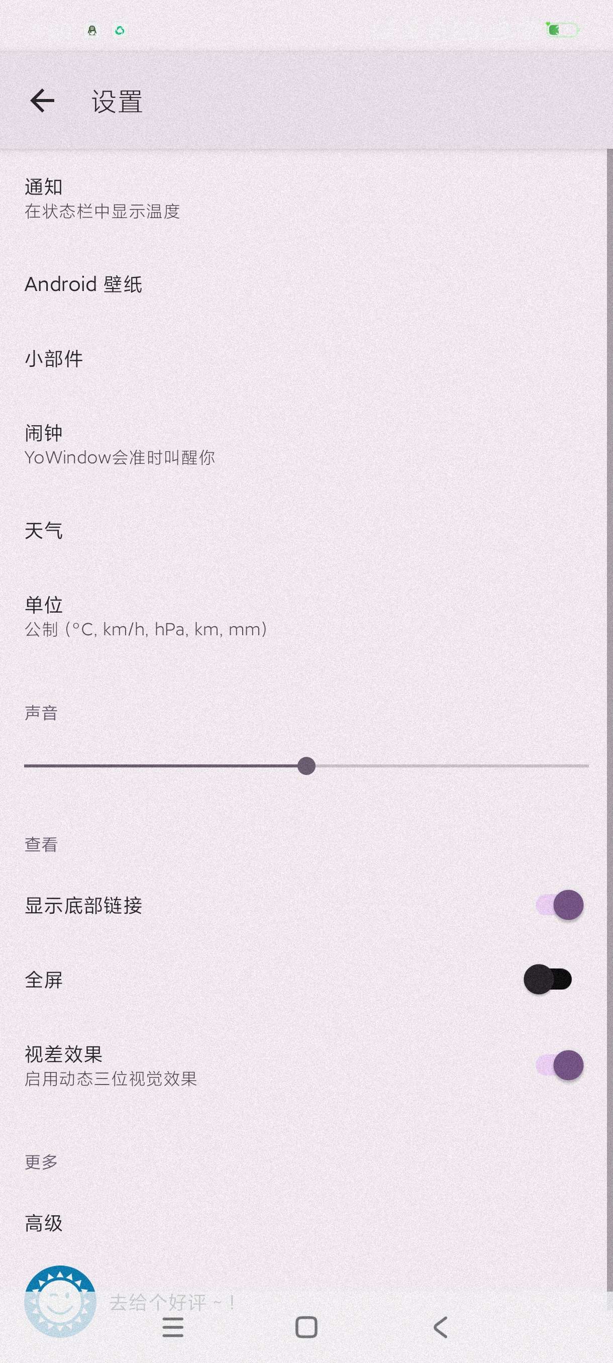 【分享】YoWindow~2.50.10🔥全球天气预报实时观测