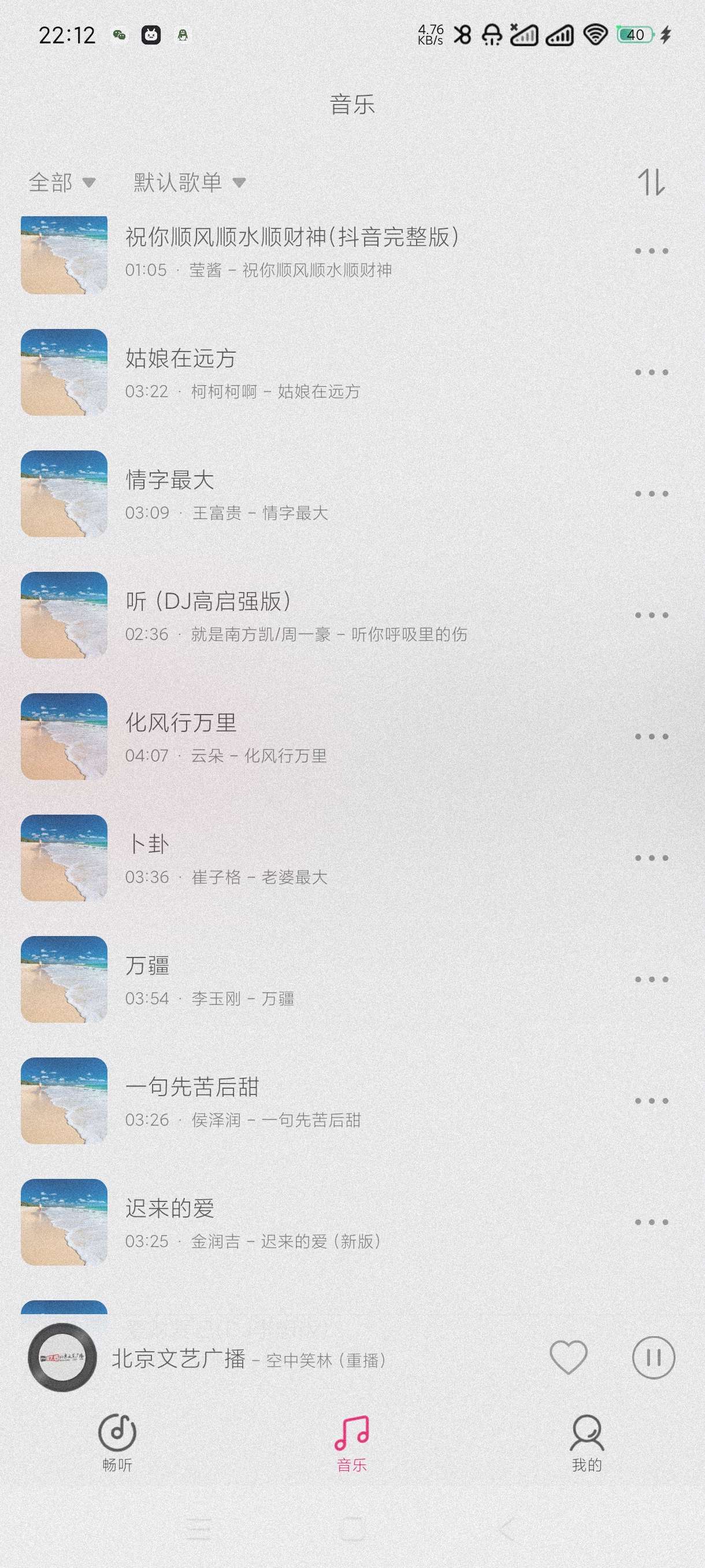【分享】畅听FM2.3.2🔥收听全球广播~网络广播~助眠音乐~