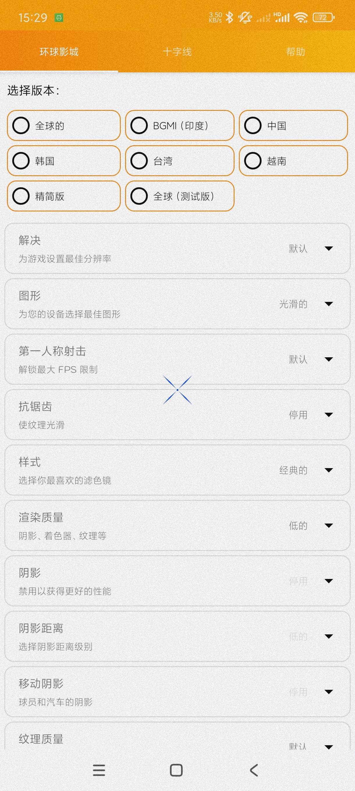 【分享】GFX工具专业版4.0🔥画质助手~一键解锁高级版~准星