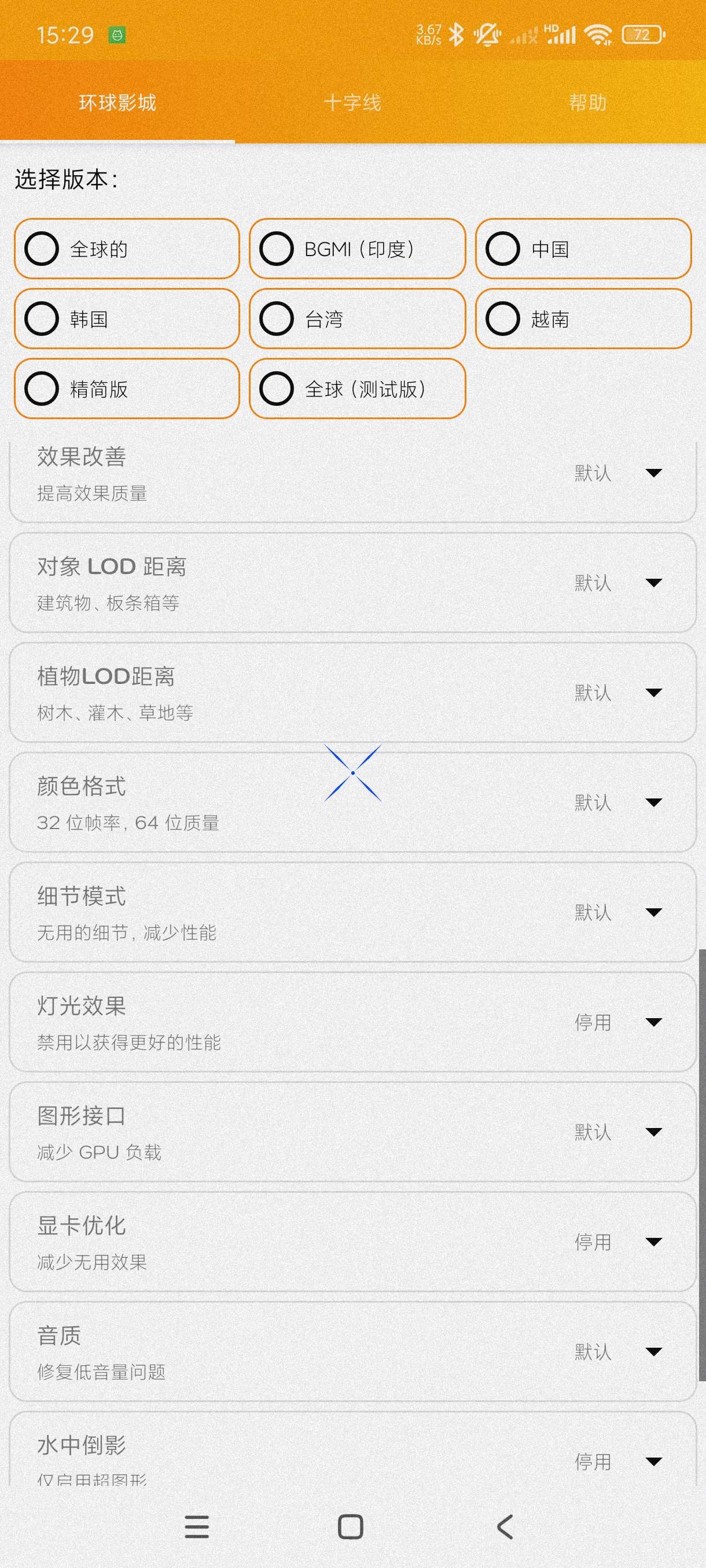 【分享】GFX工具专业版4.0🔥画质助手~一键解锁高级版~准星