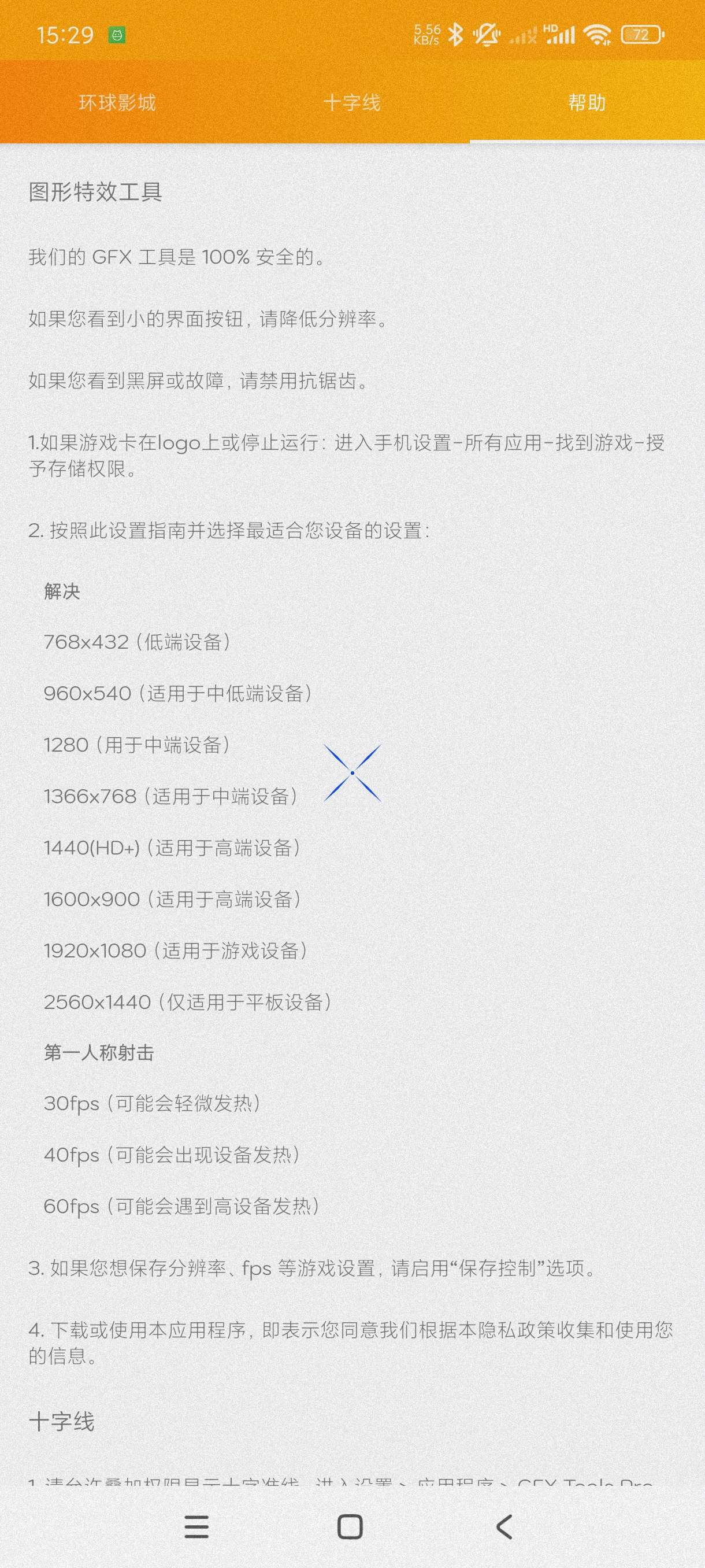【分享】GFX工具专业版4.0🔥画质助手~一键解锁高级版~准星