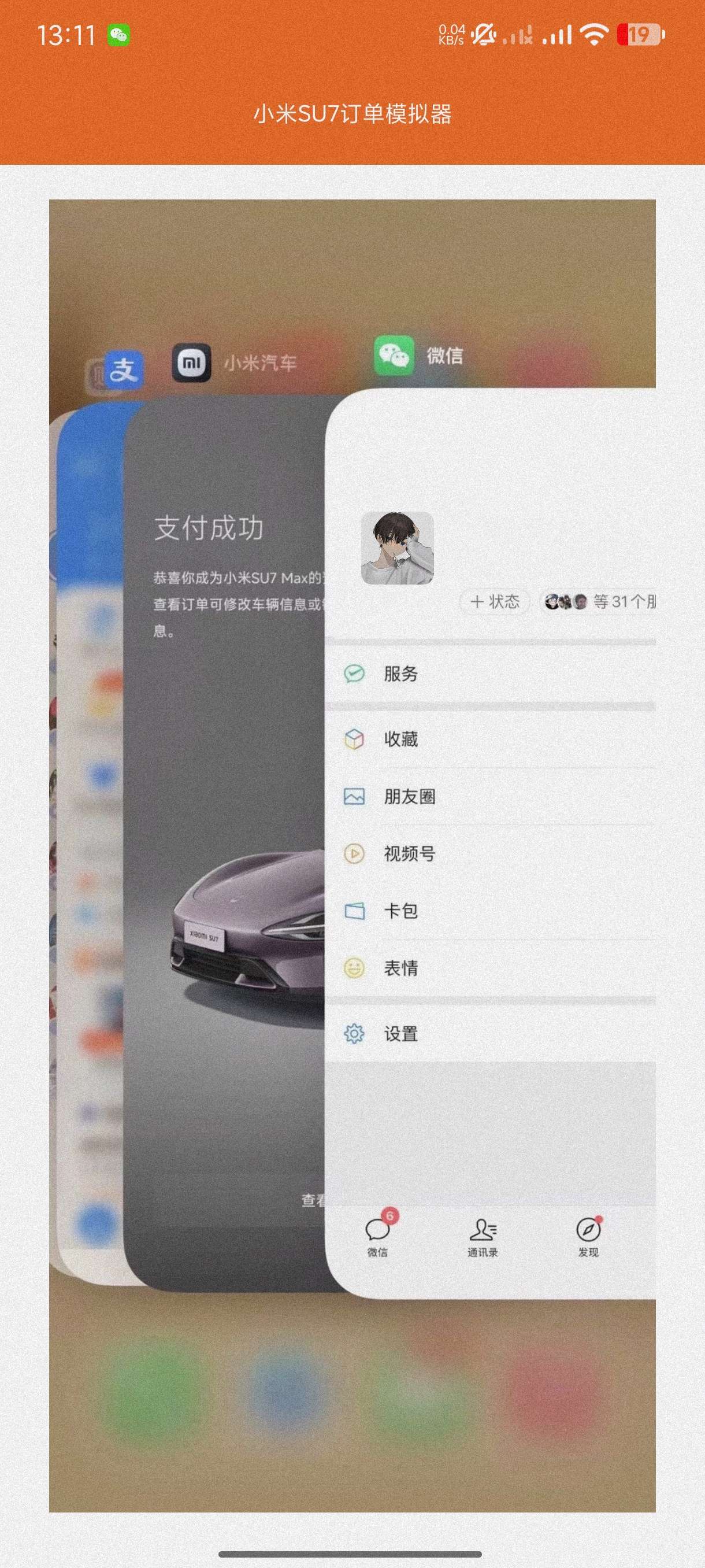 【装X合集】小米su7订单模拟器🔥奔驰g63生成器🔥保时捷生