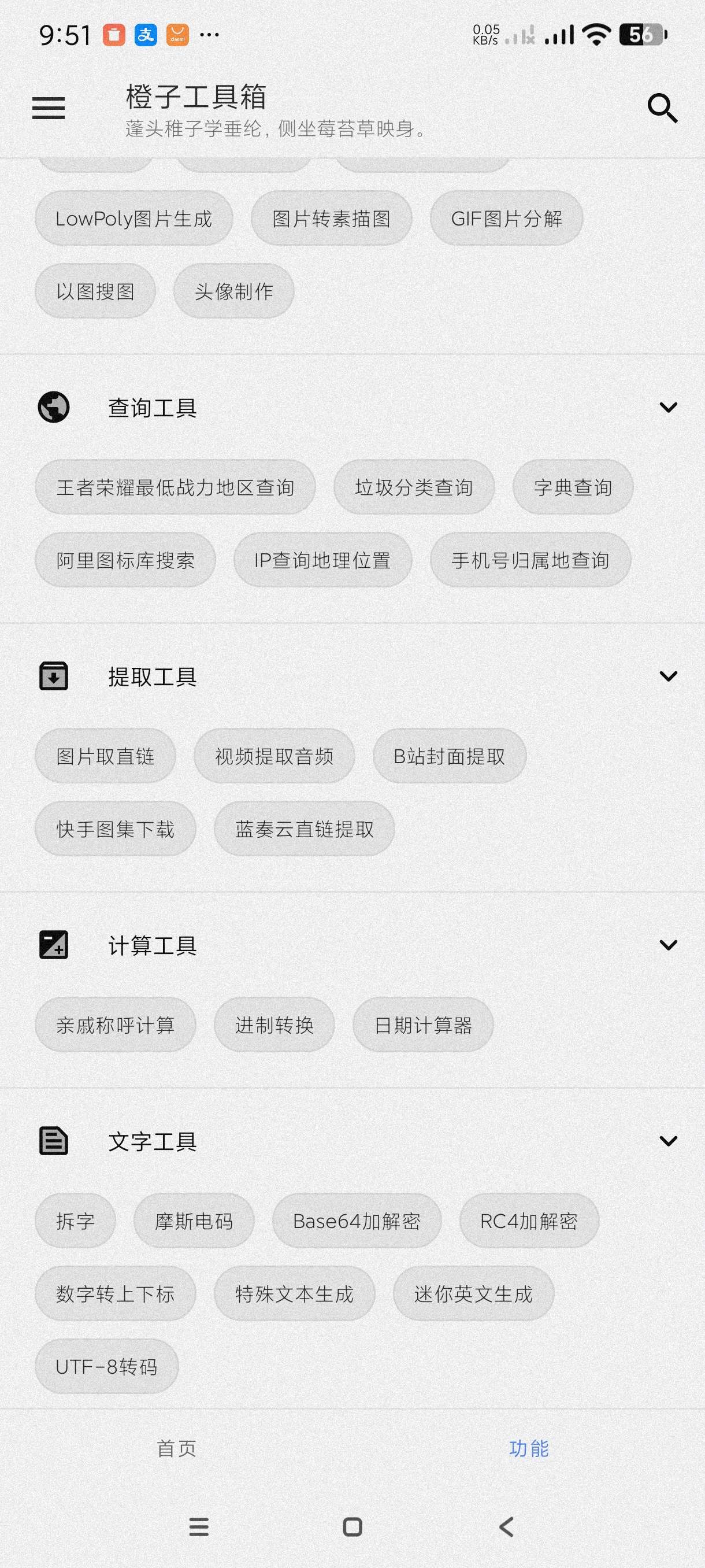 【分享】橙子工具箱5.2🔥内置海量工具~装X必备的到账金额语音