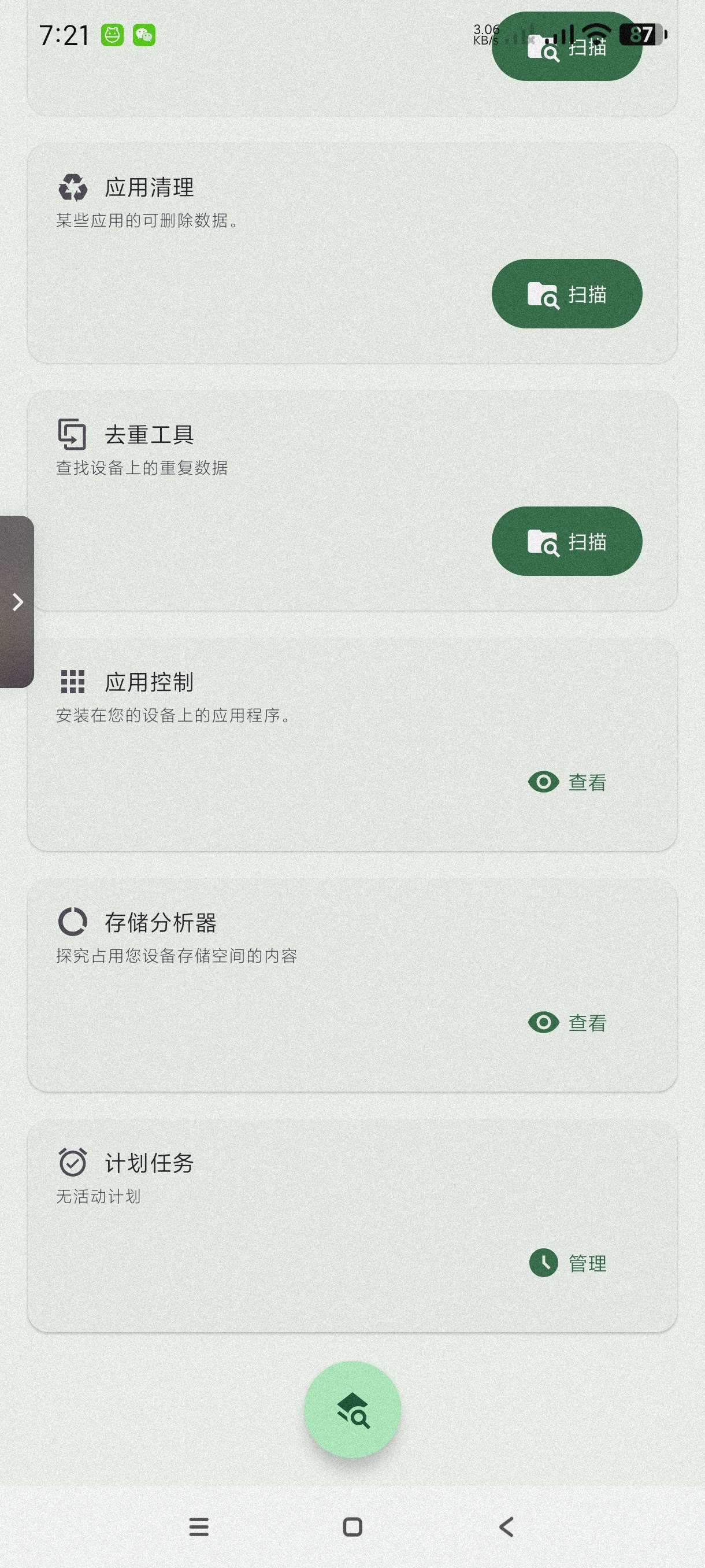 【分享】SD女佣1.4.9🔥专注清理~安卓版