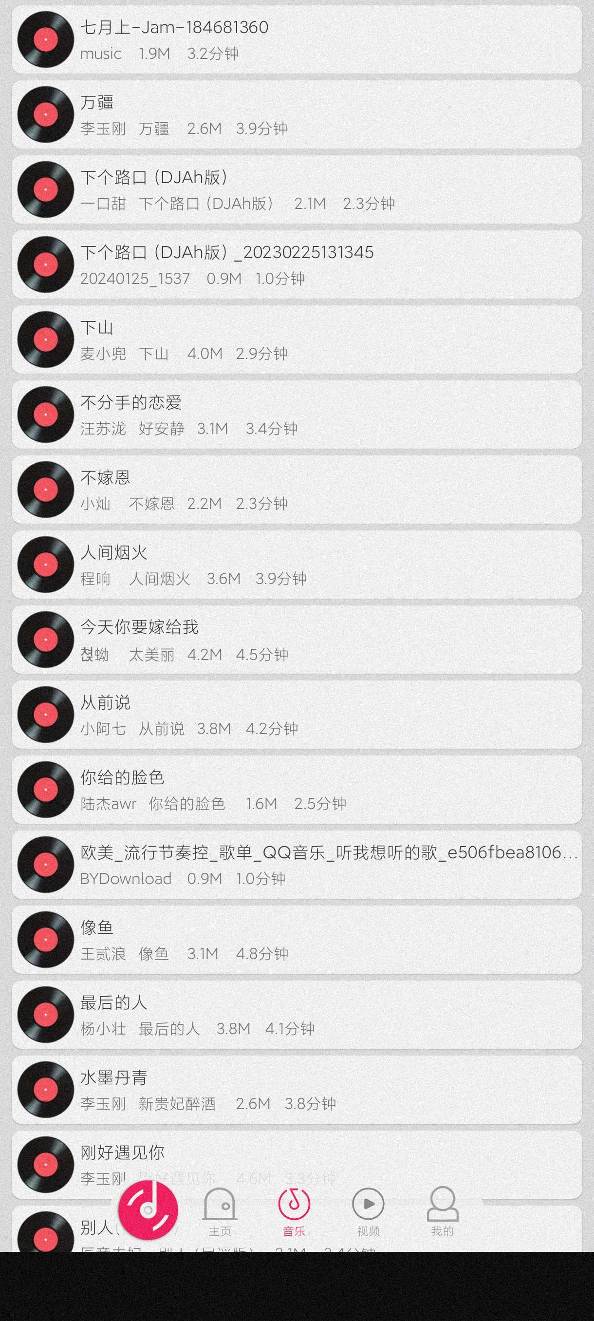【分享】全民音乐2.4🔥开车必备、海量免费音乐、可听可下~无广