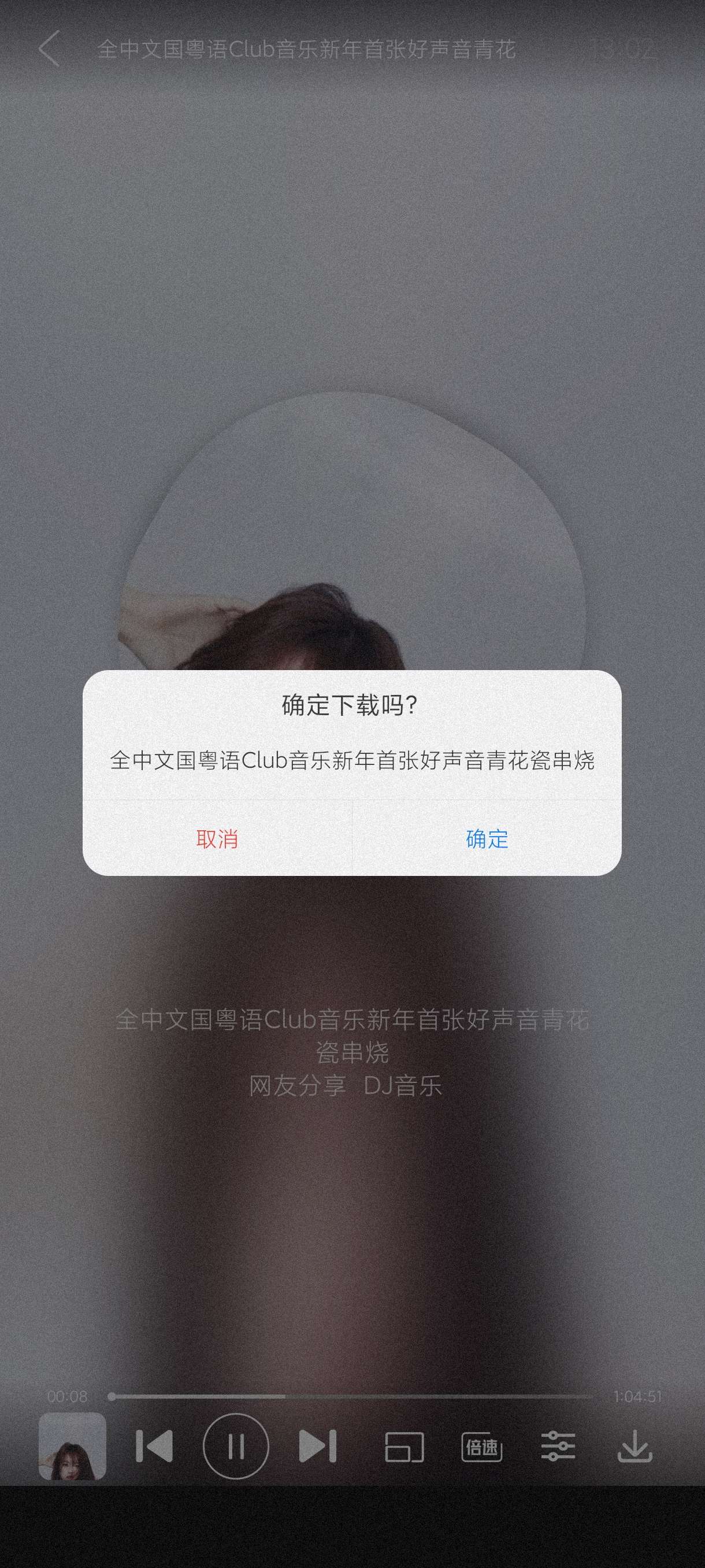 【分享】全民音乐2.4🔥开车必备、海量免费音乐、可听可下~无广