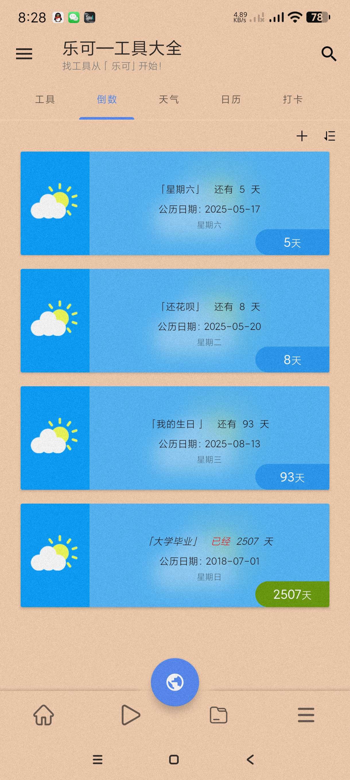 【分享】乐可工具箱2.8🔥一款多功能非常实用的工具箱软件~