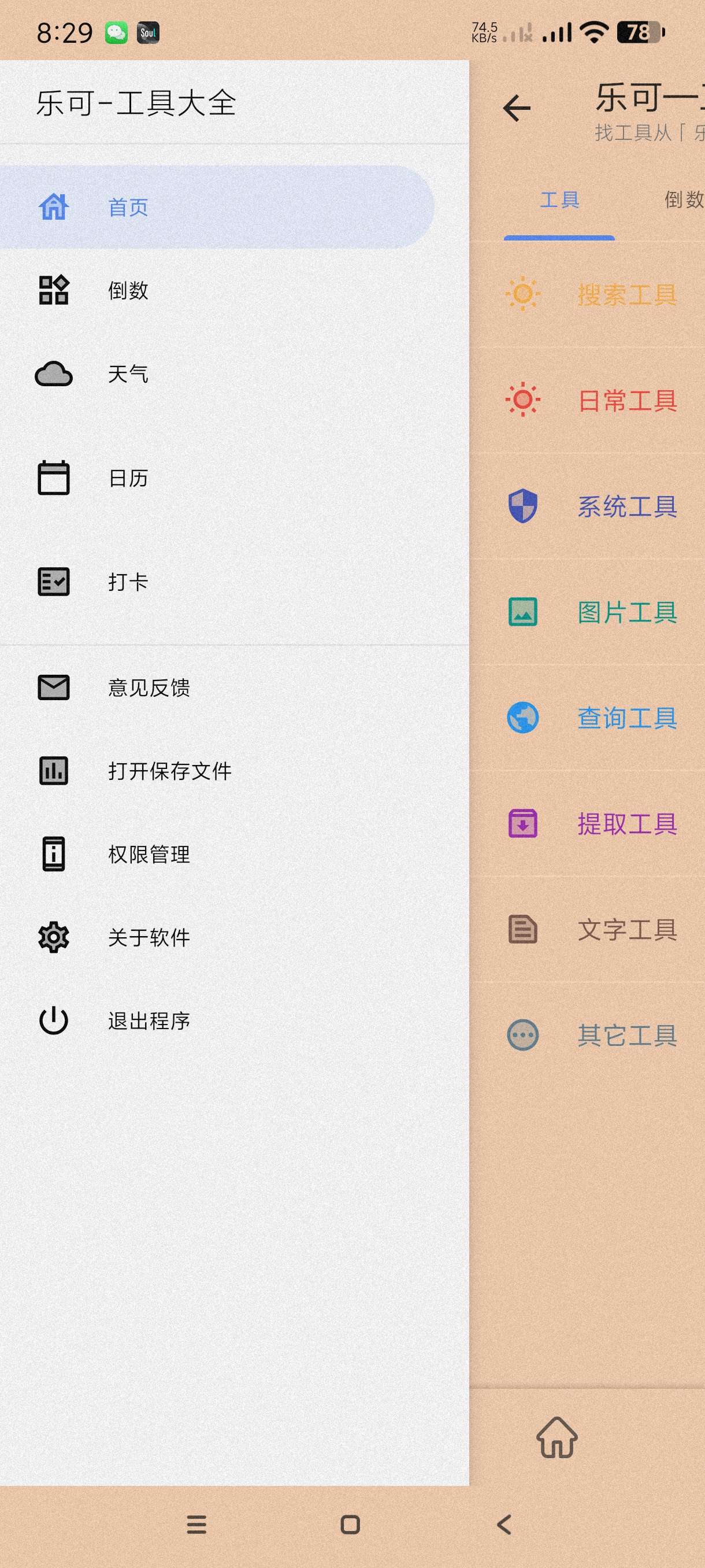 【分享】乐可工具箱2.8🔥一款多功能非常实用的工具箱软件~