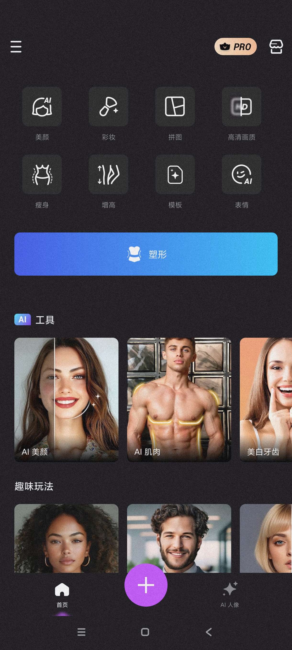 【分享】照片编辑1.443🔥可以一键照片美颜塑型~p图神器