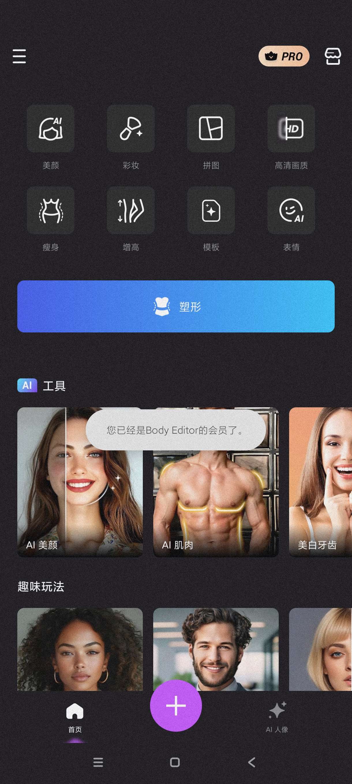 【分享】照片编辑1.443🔥可以一键照片美颜塑型~p图神器