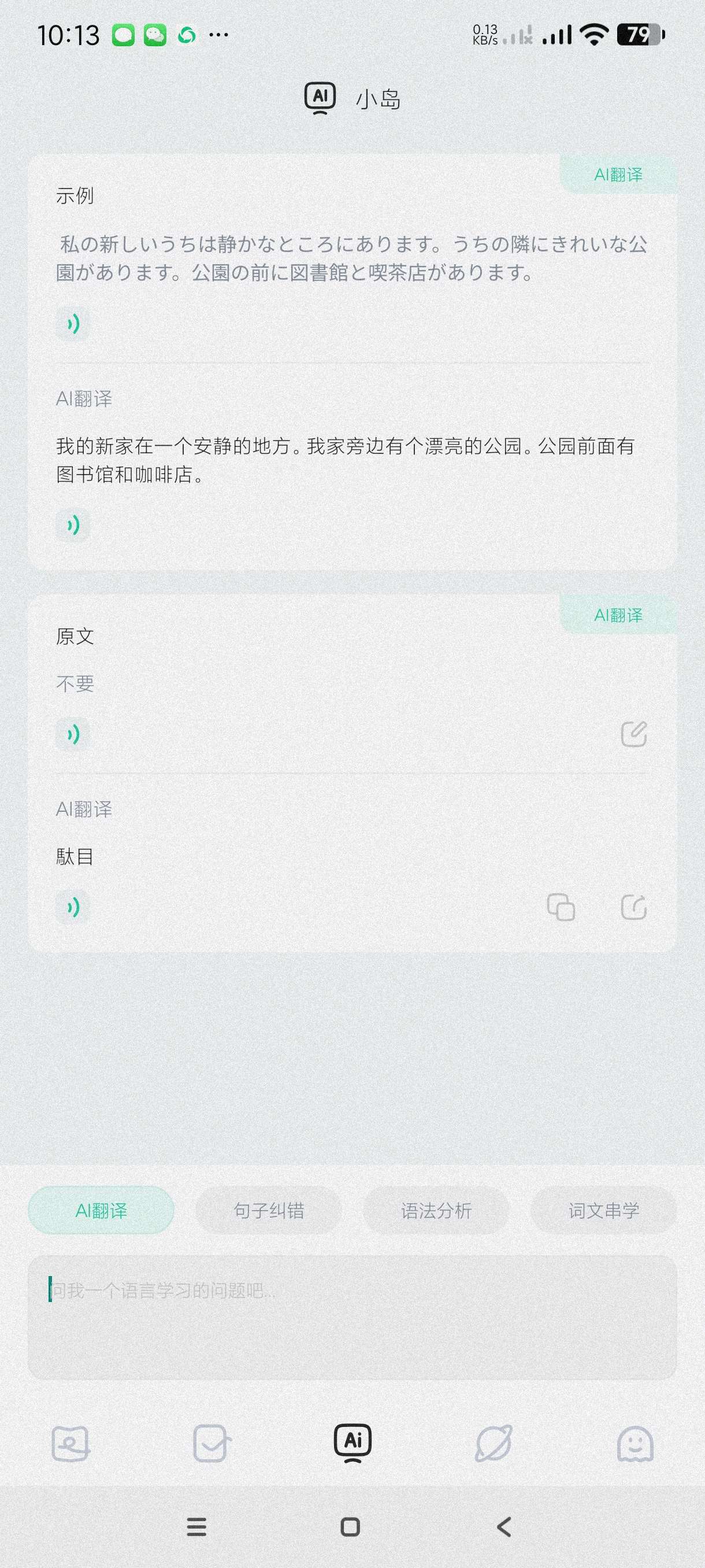 【分享】日语岛2.1🔥自学日语~纯净版~再也不用求翻译啦