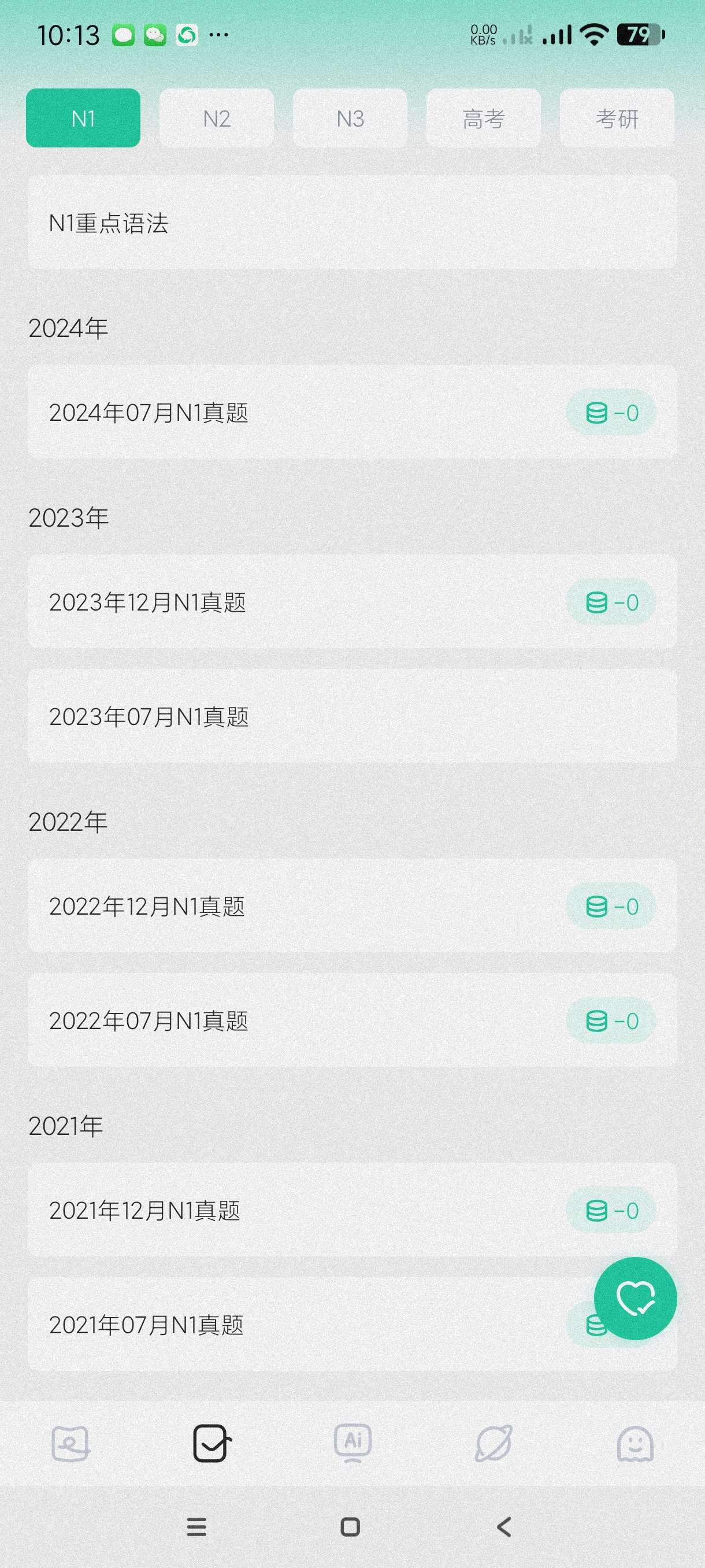【分享】日语岛2.1🔥自学日语~纯净版~再也不用求翻译啦