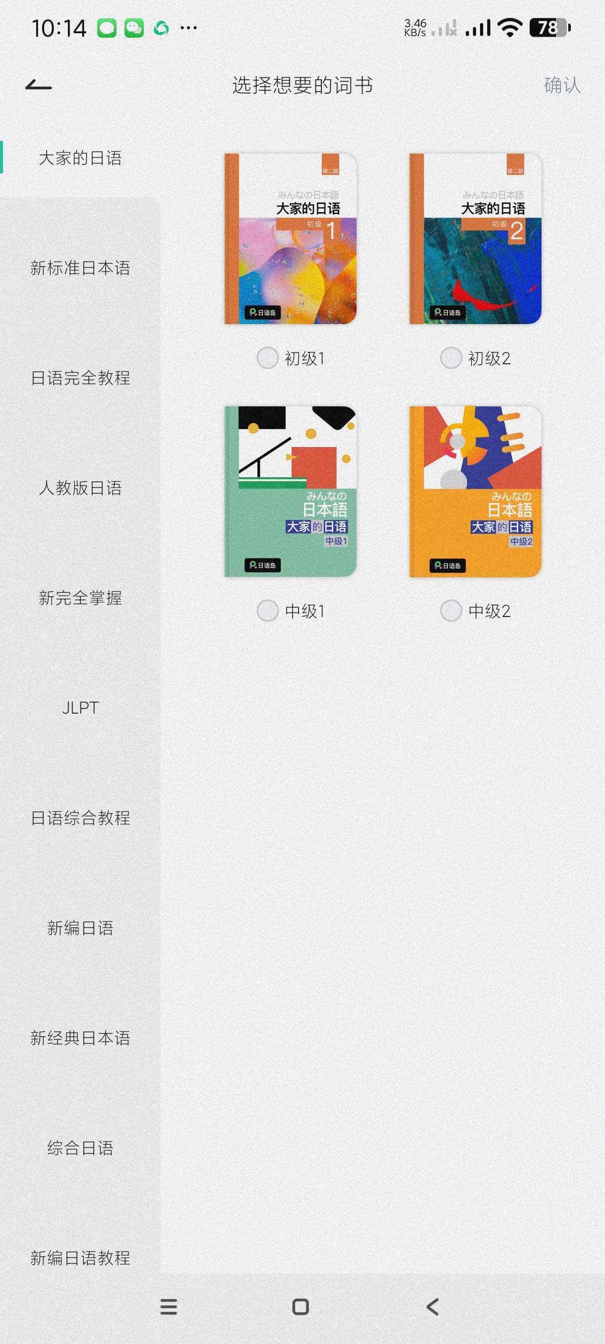 【分享】日语岛2.1🔥自学日语~纯净版~再也不用求翻译啦
