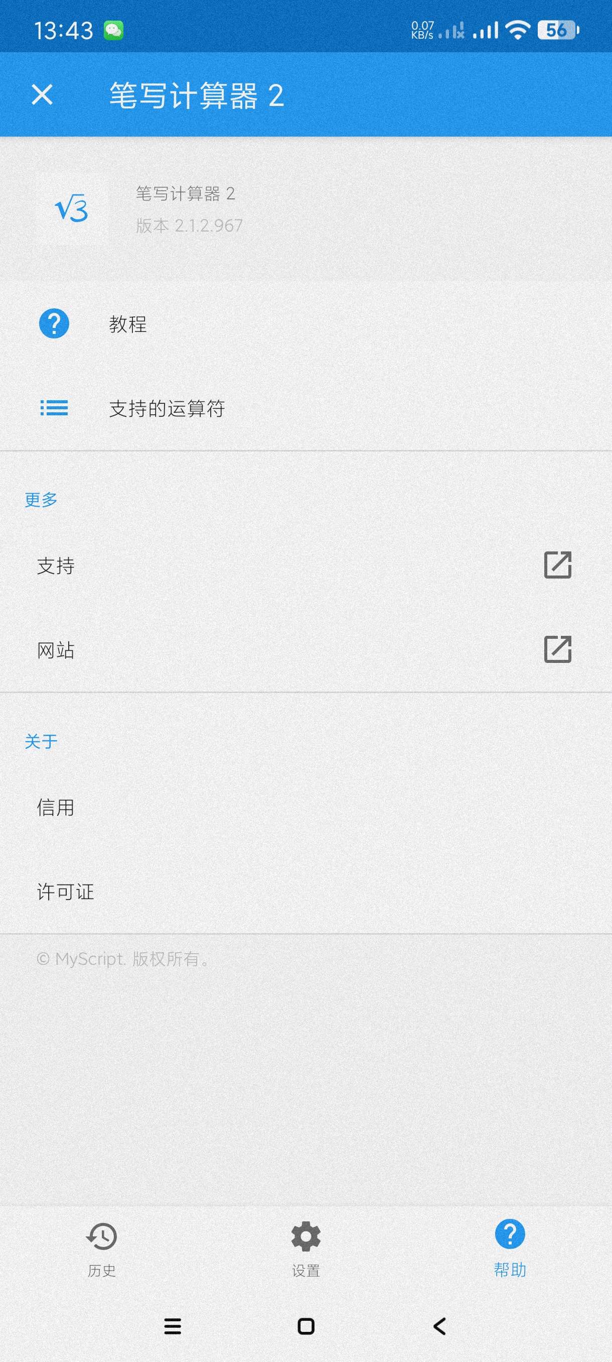 【分享】笔写计算器2-2.1.2🔥一比一还还原手写计算~纯净版