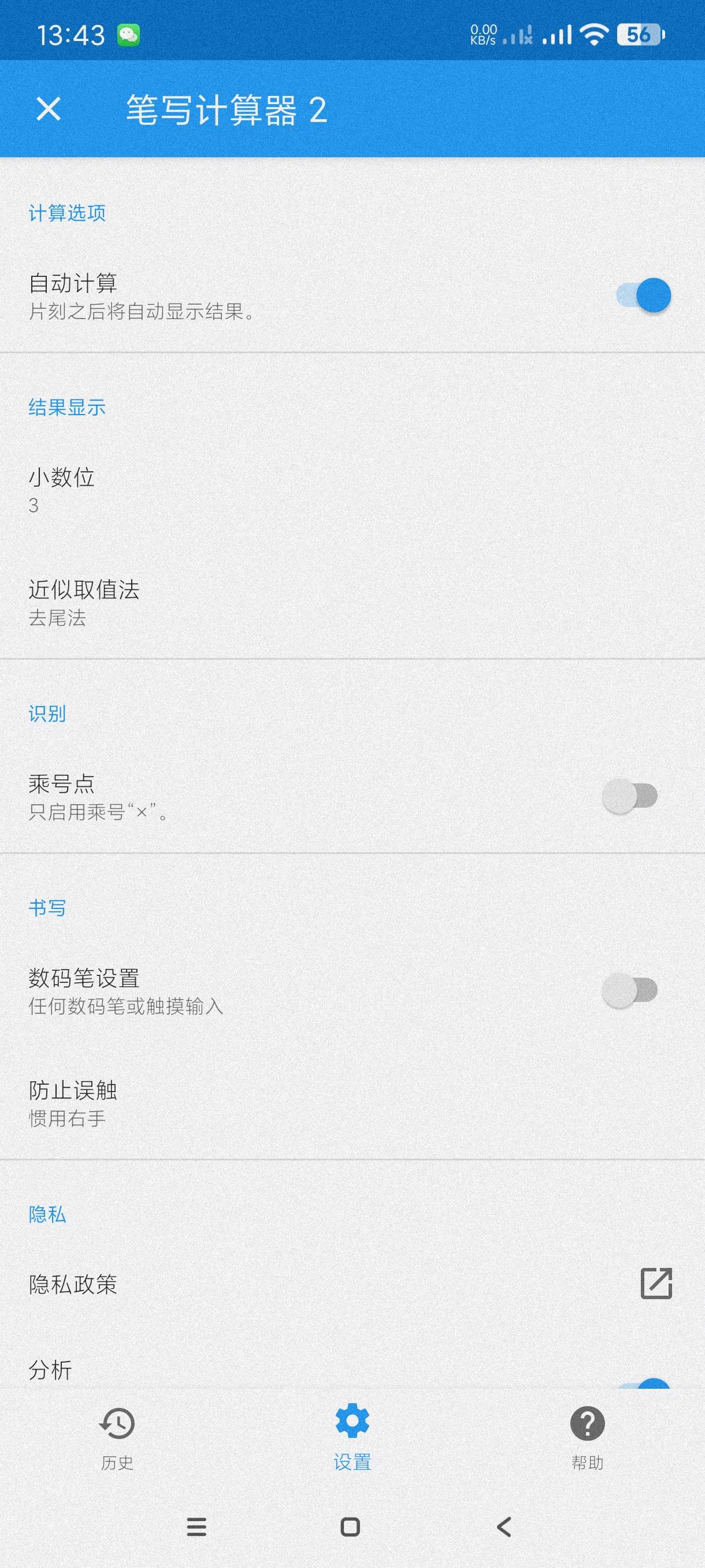 【分享】笔写计算器2-2.1.2🔥一比一还还原手写计算~纯净版
