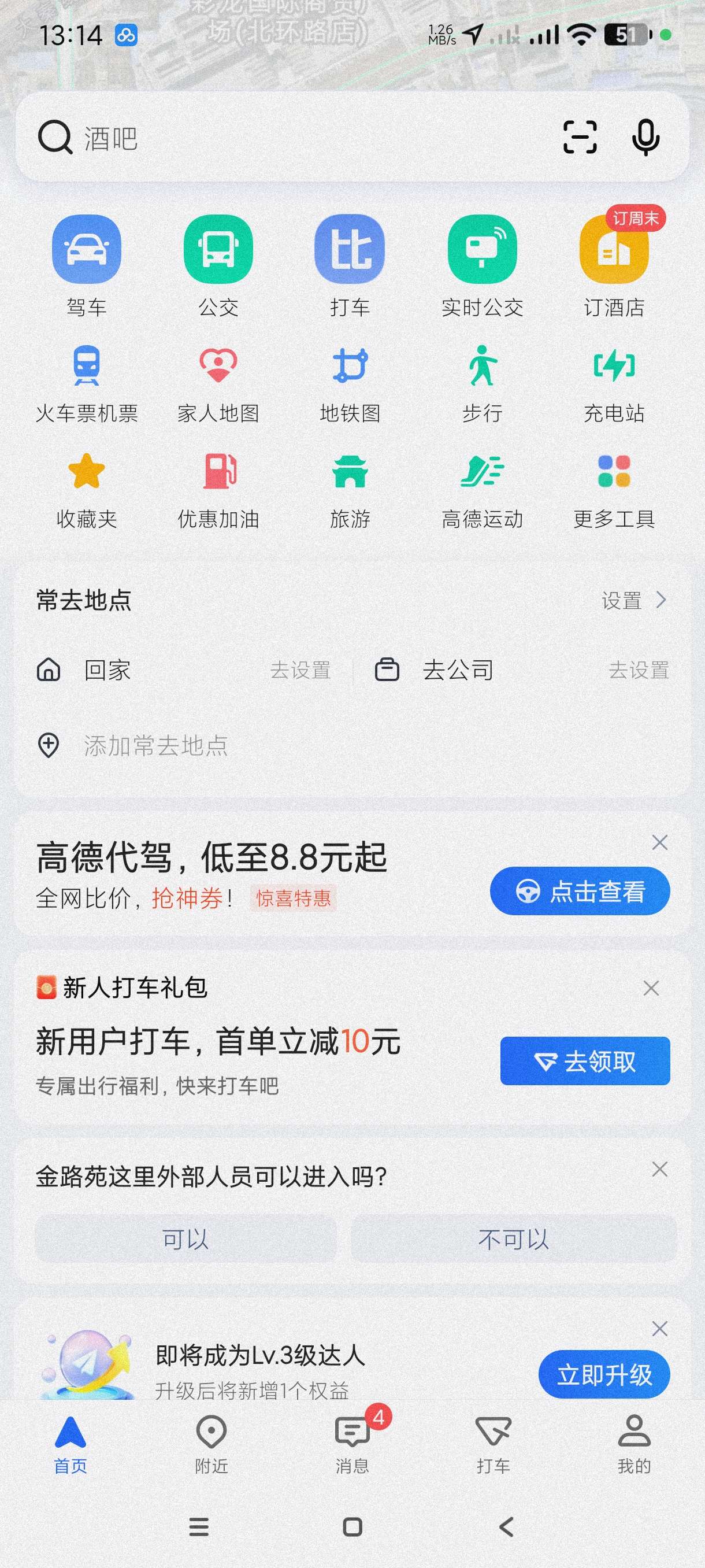 【分享】高德地图12.10.61🔥vivoX100定制版