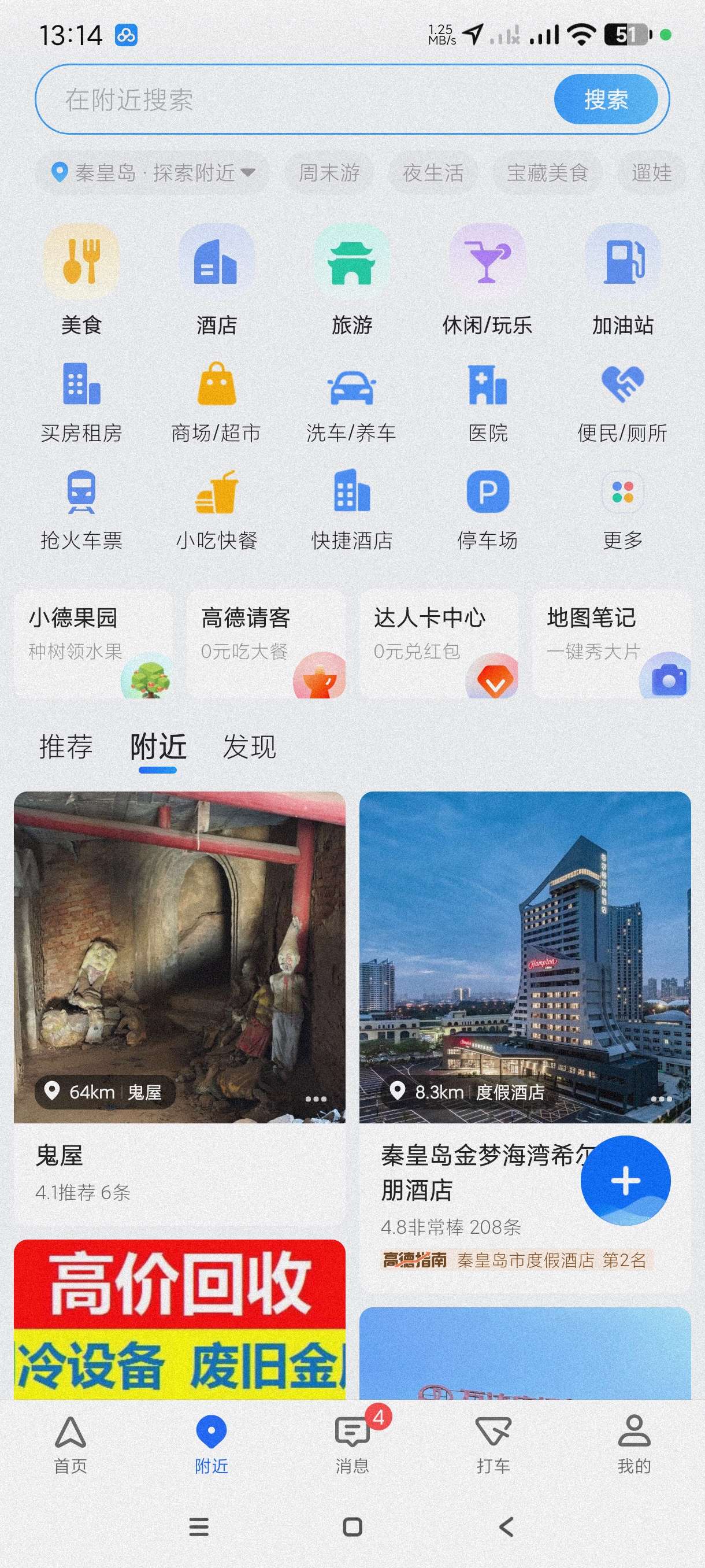 【分享】高德地图12.10.61🔥vivoX100定制版