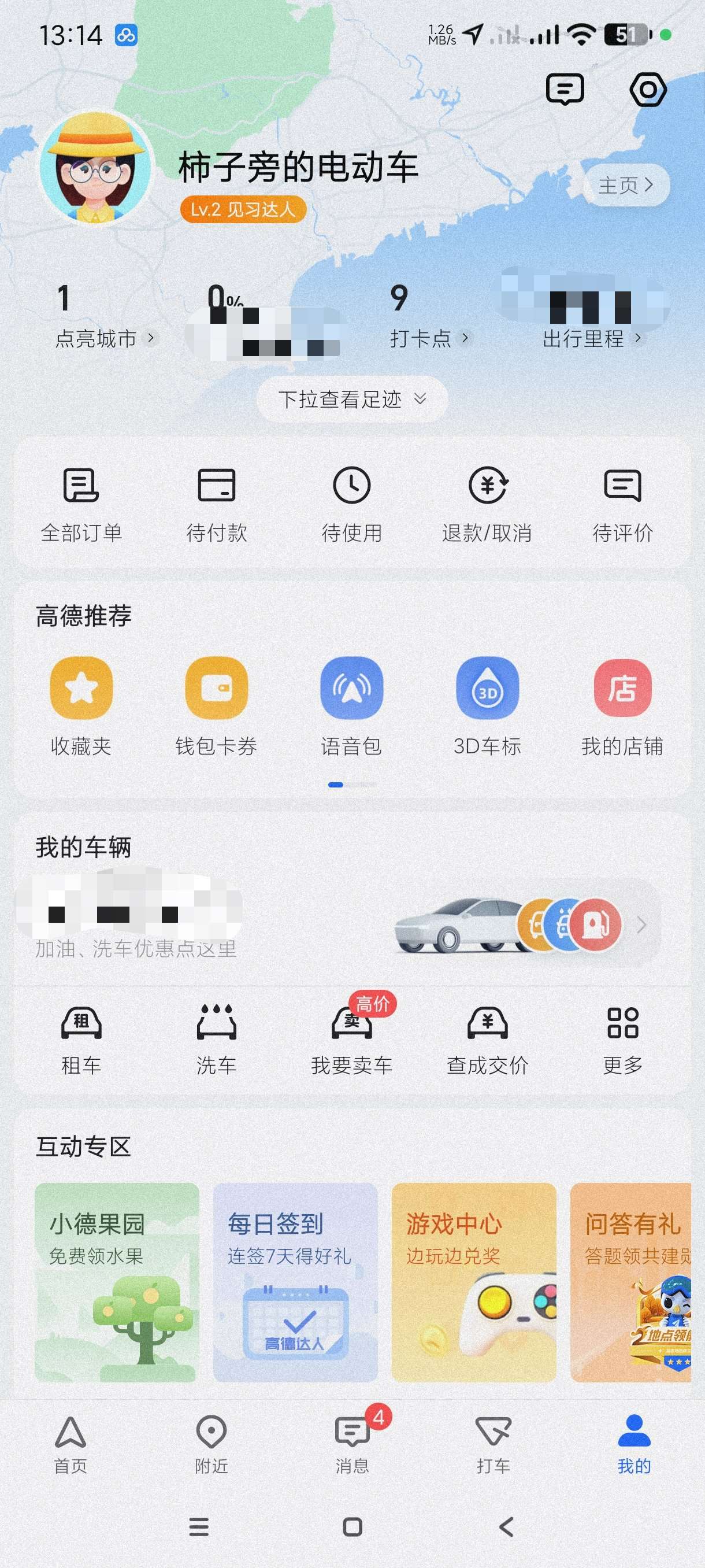 【分享】高德地图12.10.61🔥vivoX100定制版
