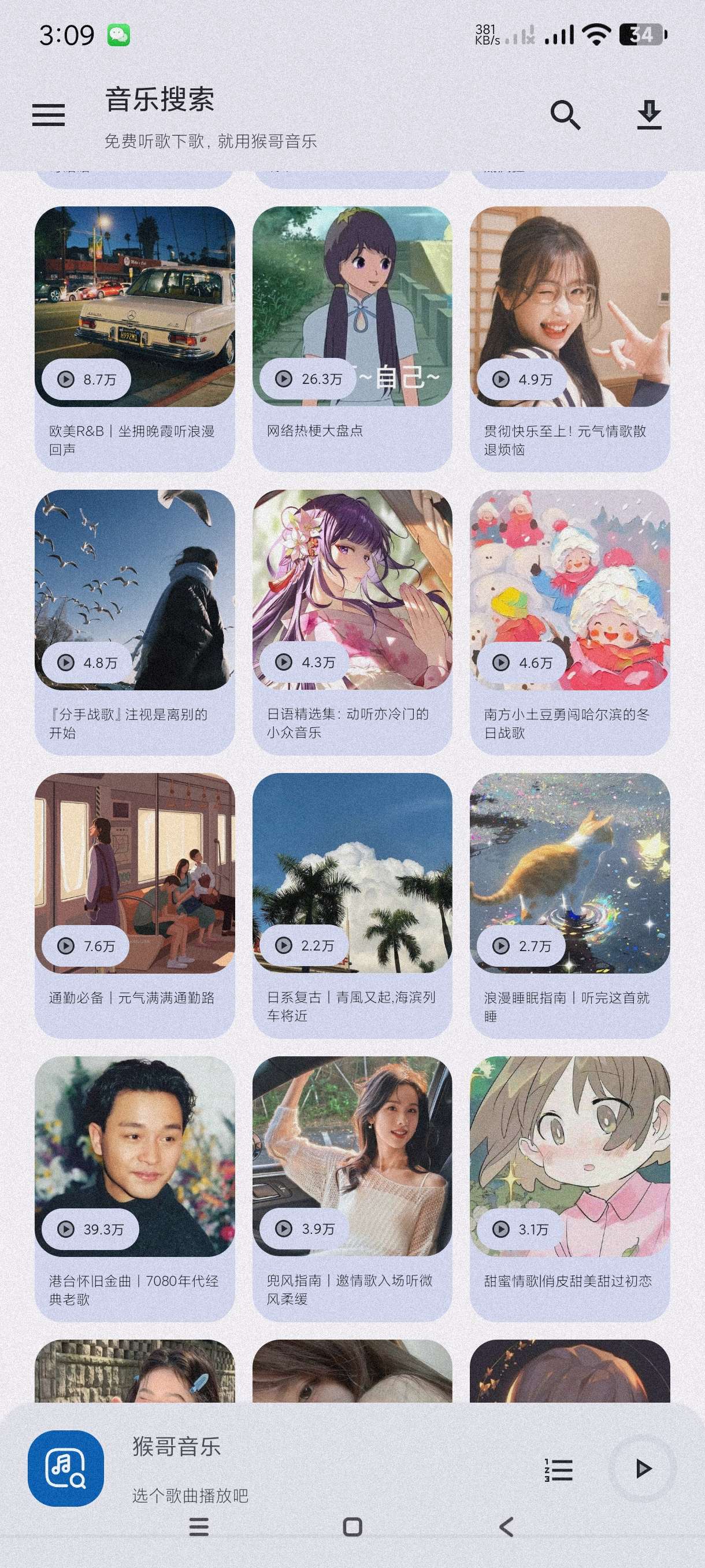 【分享】音乐大全2.0.1🔥海量音乐~免费听歌~可下无损~纯净