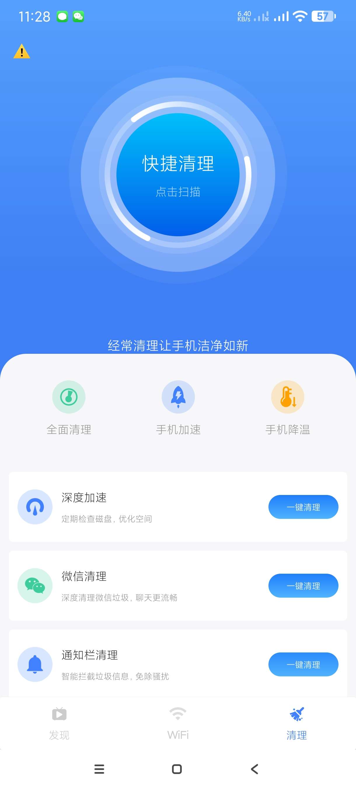 【分享】天天WIFI钥匙1.3🔥高速上网~视频~垃圾清理一体~