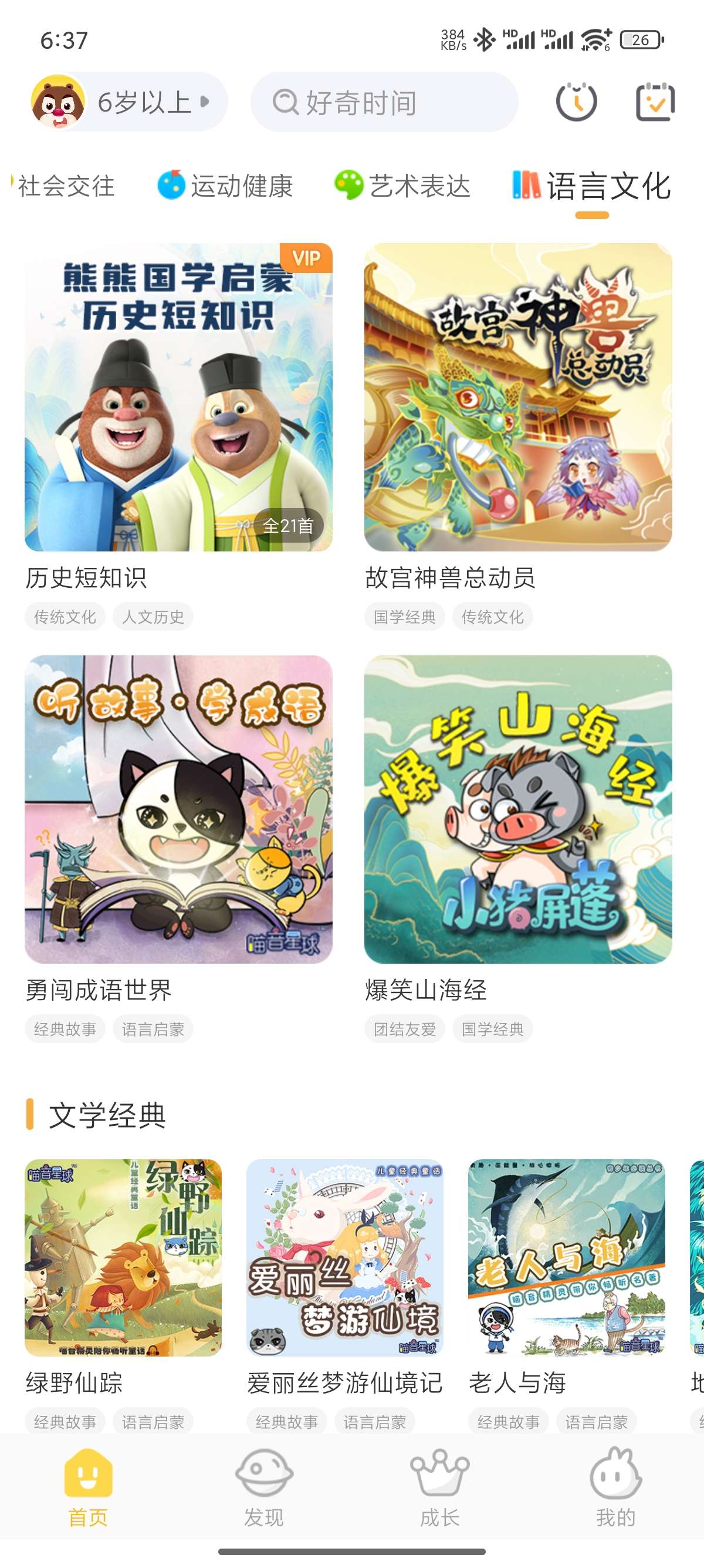【原创修改】好奇时间🔥儿童启蒙教育▪熊出没全集VIP▪解锁会员