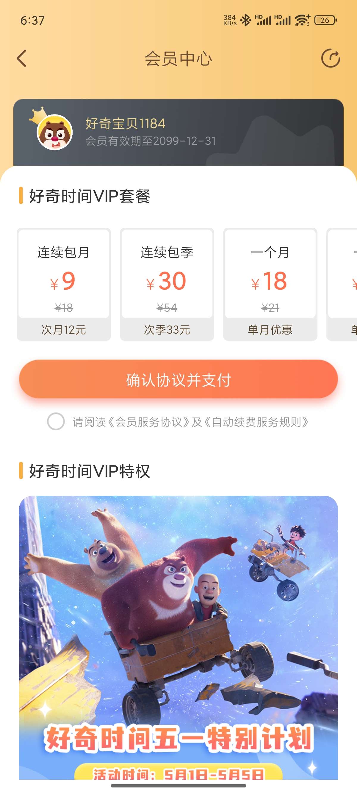 【原创修改】好奇时间🔥儿童启蒙教育▪熊出没全集VIP▪解锁会员