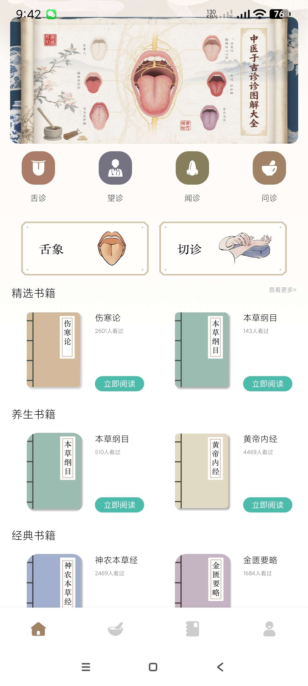 【分享】中医舌诊宝典1.1🔥自学中医必备~解决肾虚困扰~纯净版