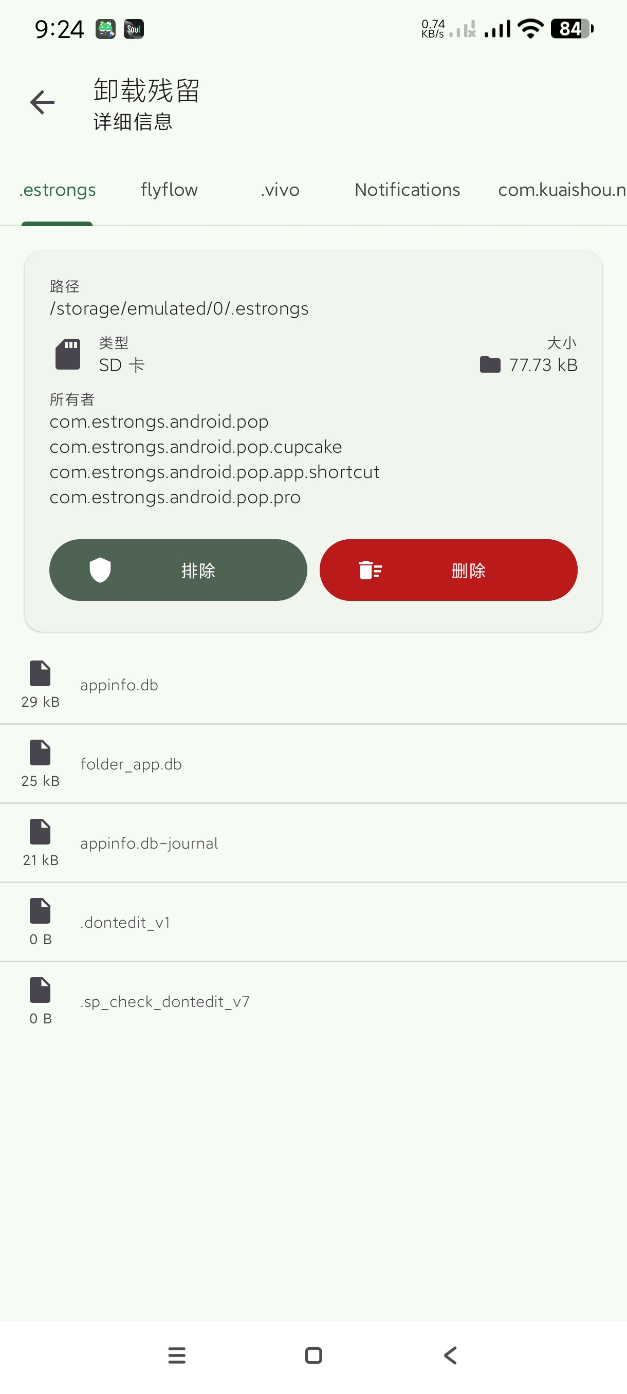 【分享】SD女仆1.4.13修改版🔥安卓系统清理神器
