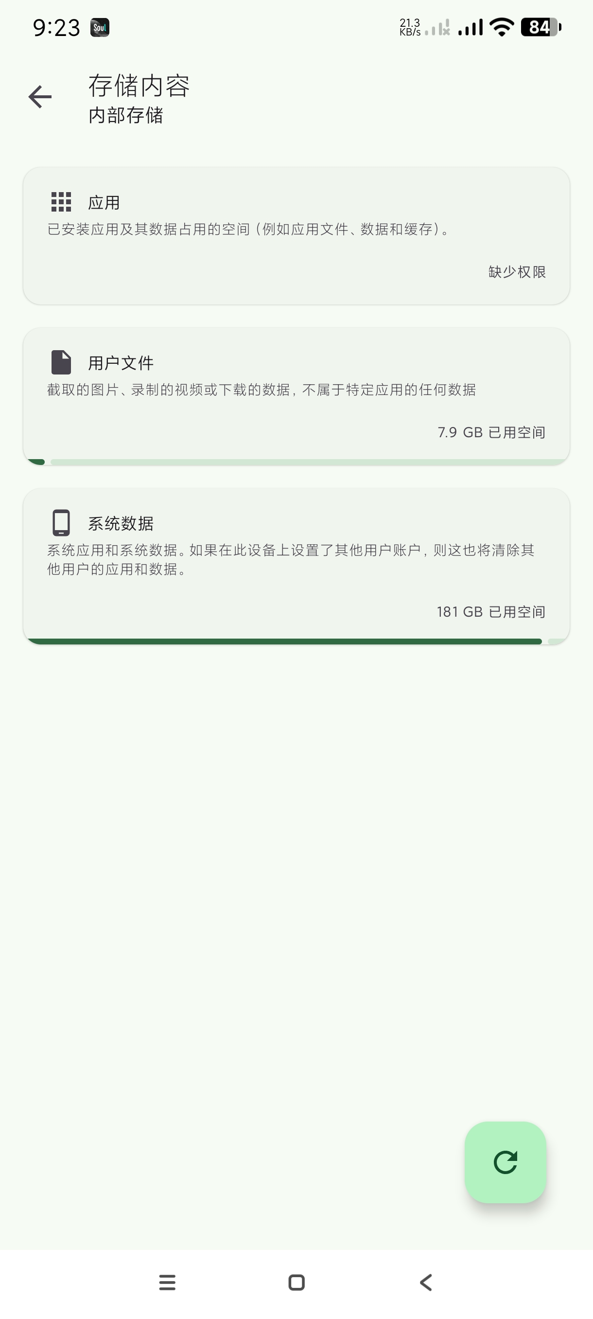 【分享】SD女仆1.4.13修改版🔥安卓系统清理神器
