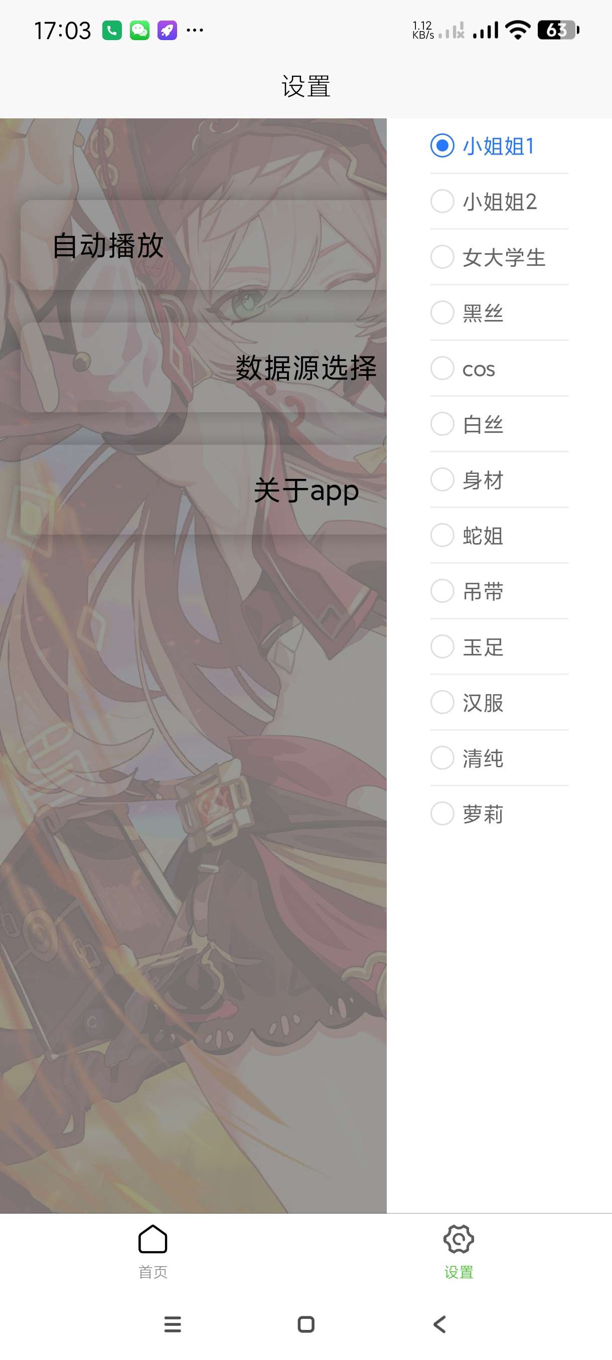【分享】一个就够1.0🔥自动随机刷美女视频~分类齐全~养眼必备