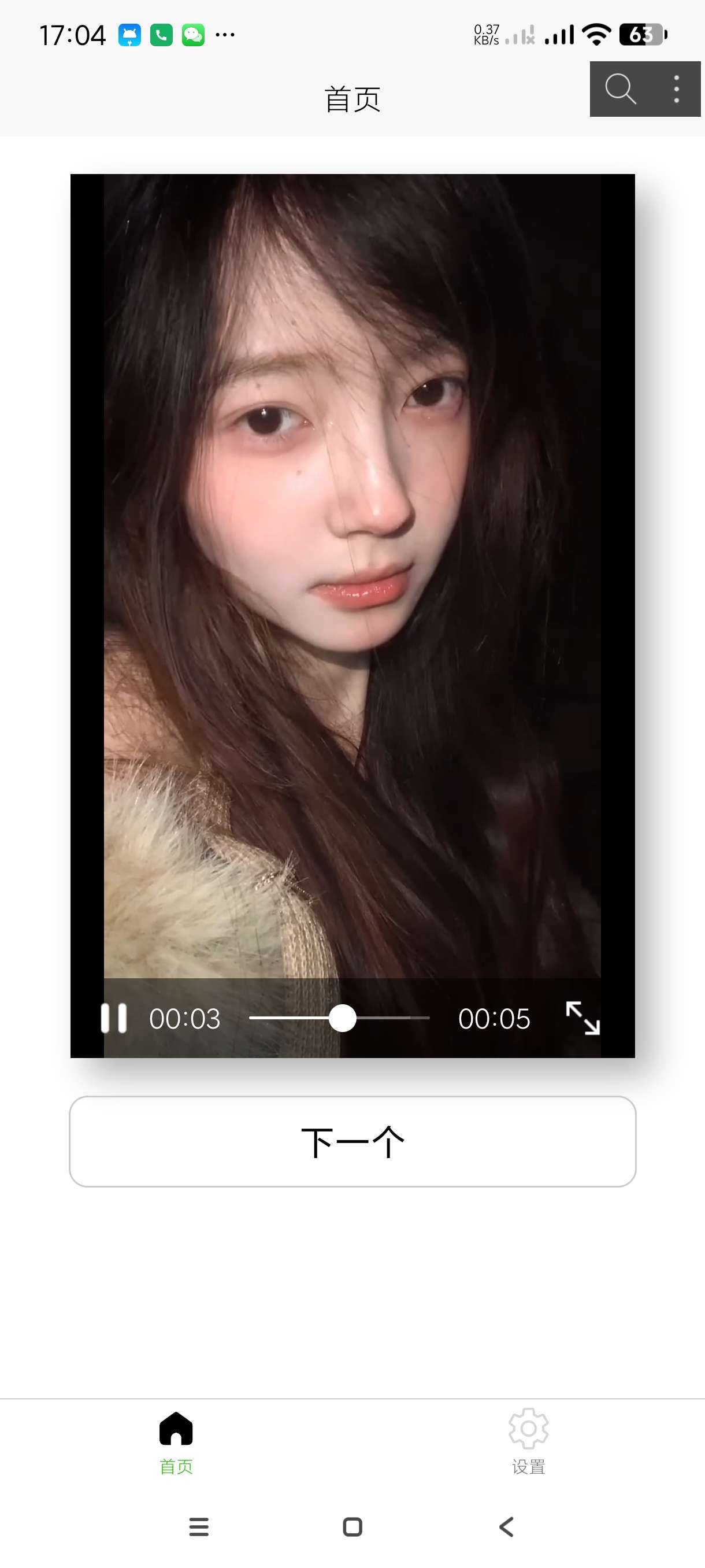 【分享】一个就够1.0🔥自动随机刷美女视频~分类齐全~养眼必备
