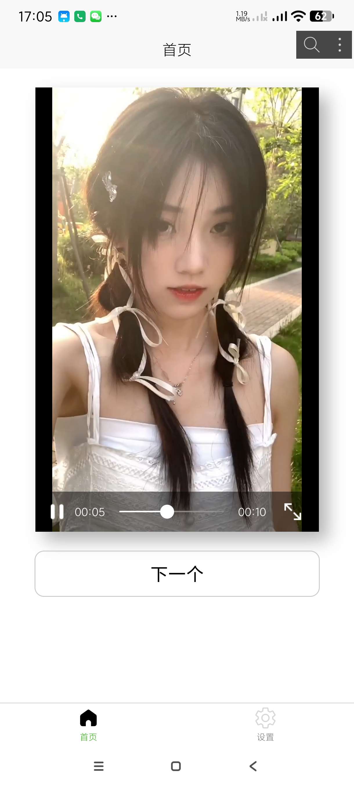 【分享】一个就够1.0🔥自动随机刷美女视频~分类齐全~养眼必备