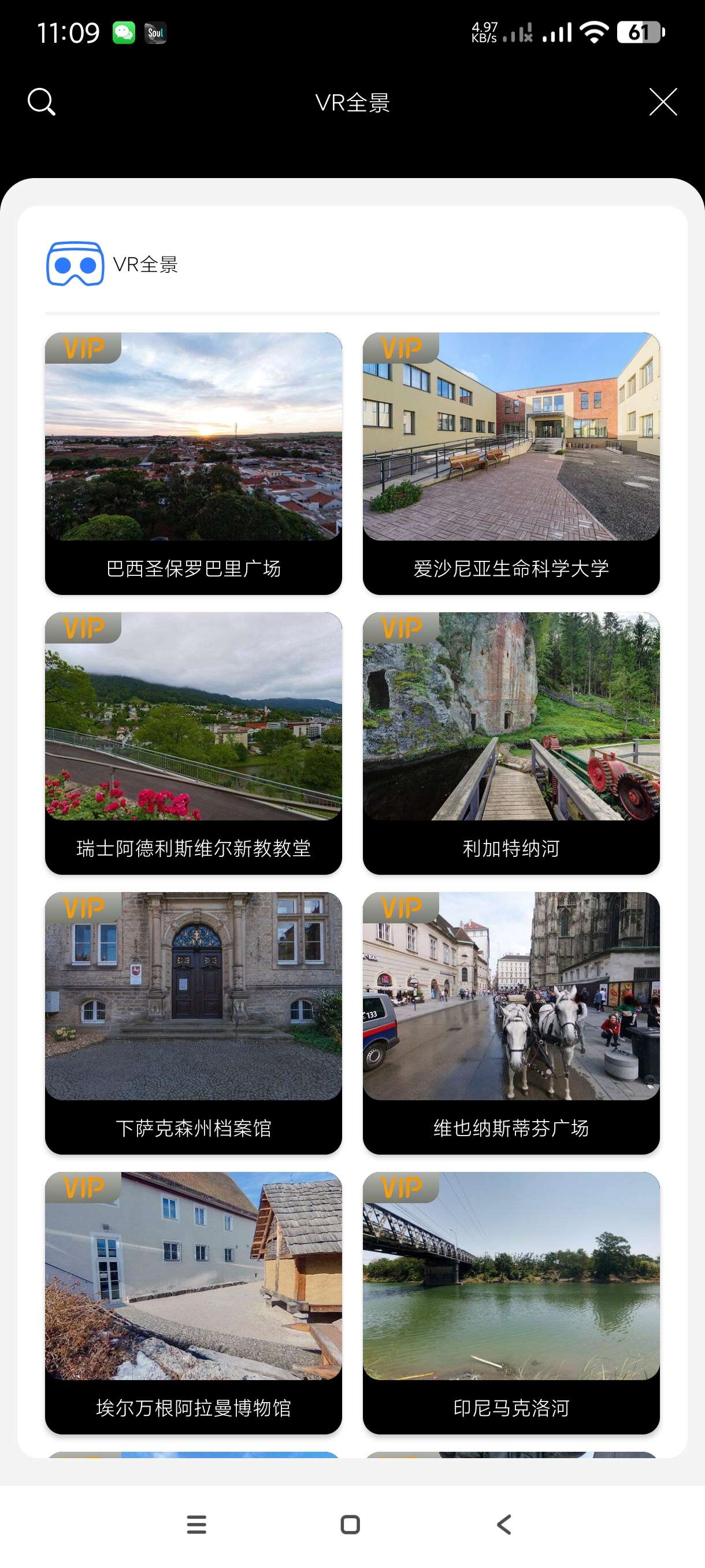 【分享】地球街景地图2025🔥全景地图~可看全球~会员版