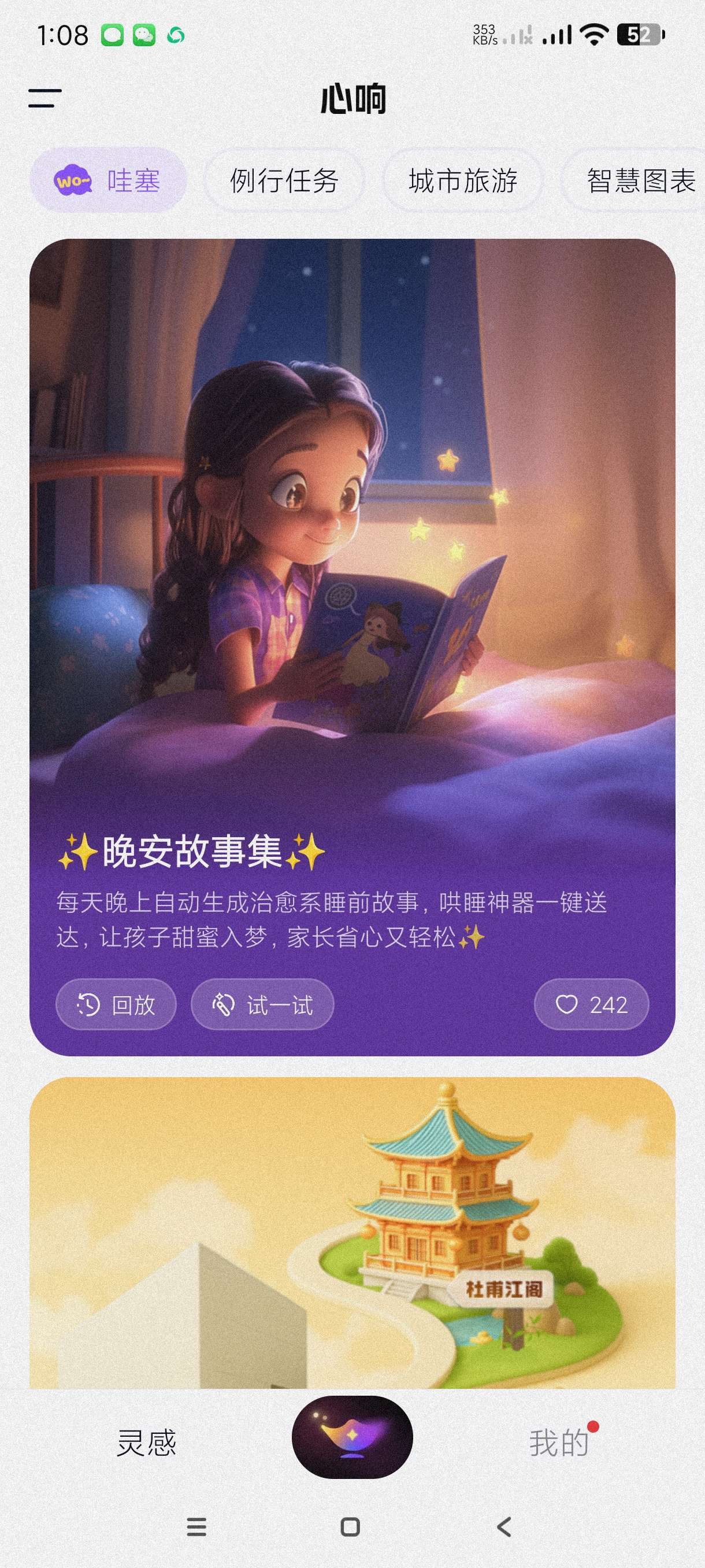 【分享】心响1.2.5🔥最新智能女友~男友🔥超多功能无限制