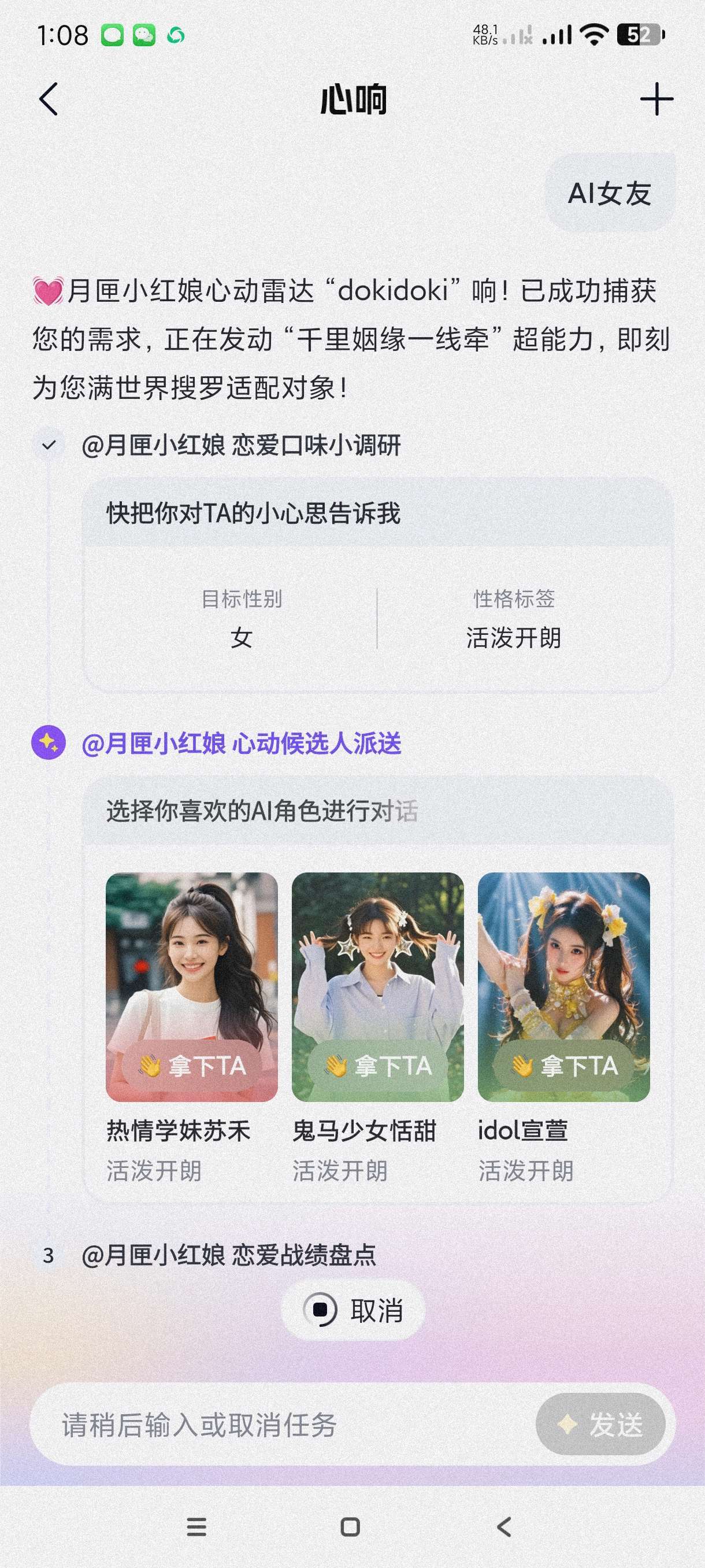 【分享】心响1.2.5🔥最新智能女友~男友🔥超多功能无限制