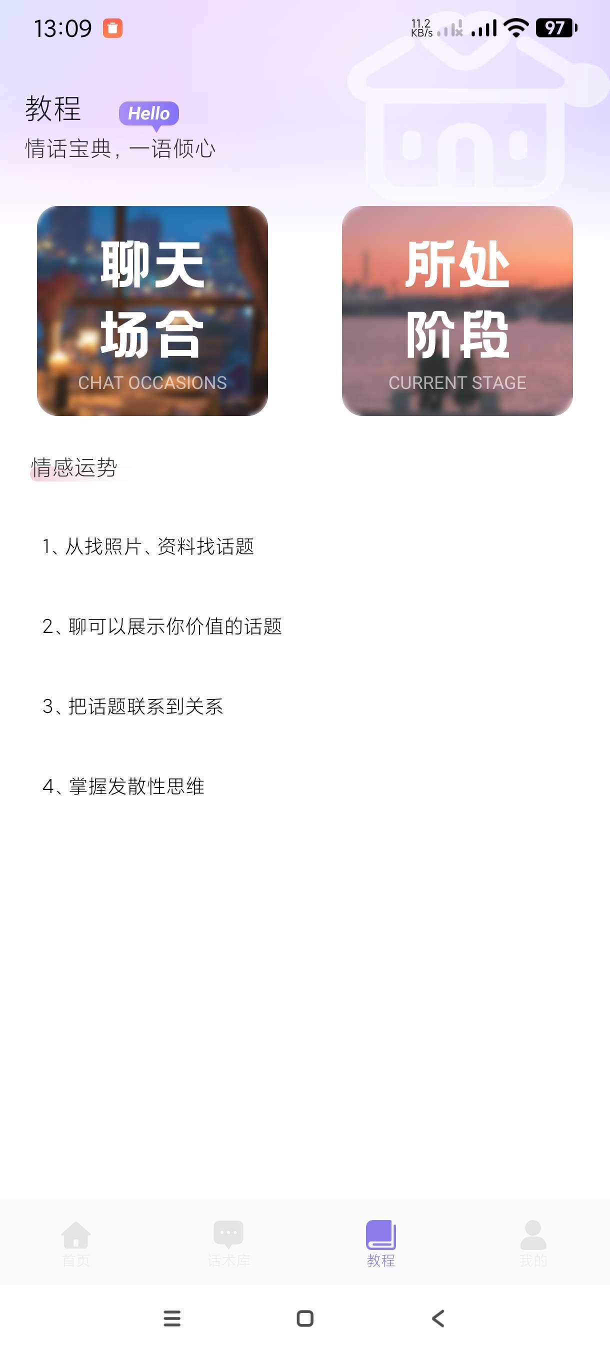【分享】聊天技巧1.1🔥撩妹~约会~恋爱~必备神器