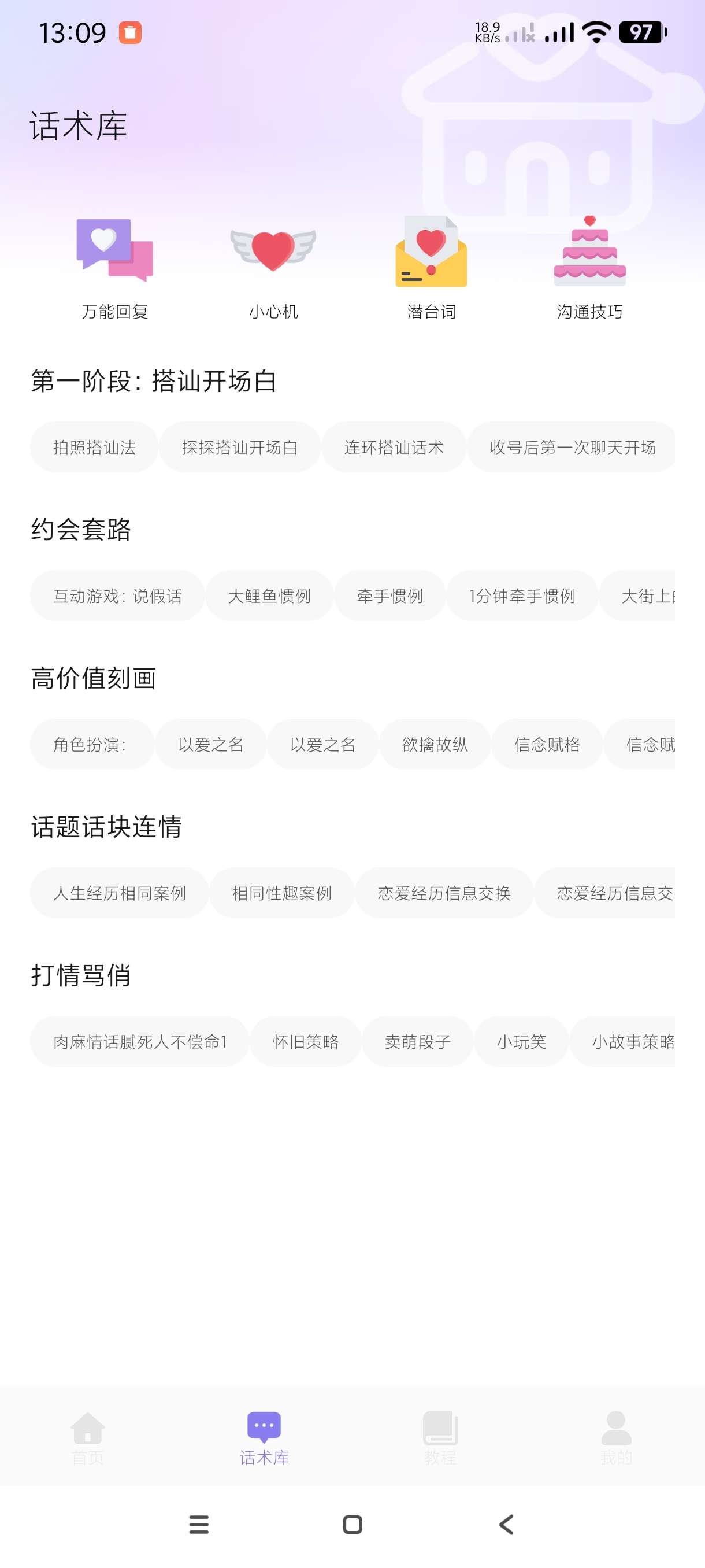【分享】聊天技巧1.1🔥撩妹~约会~恋爱~必备神器