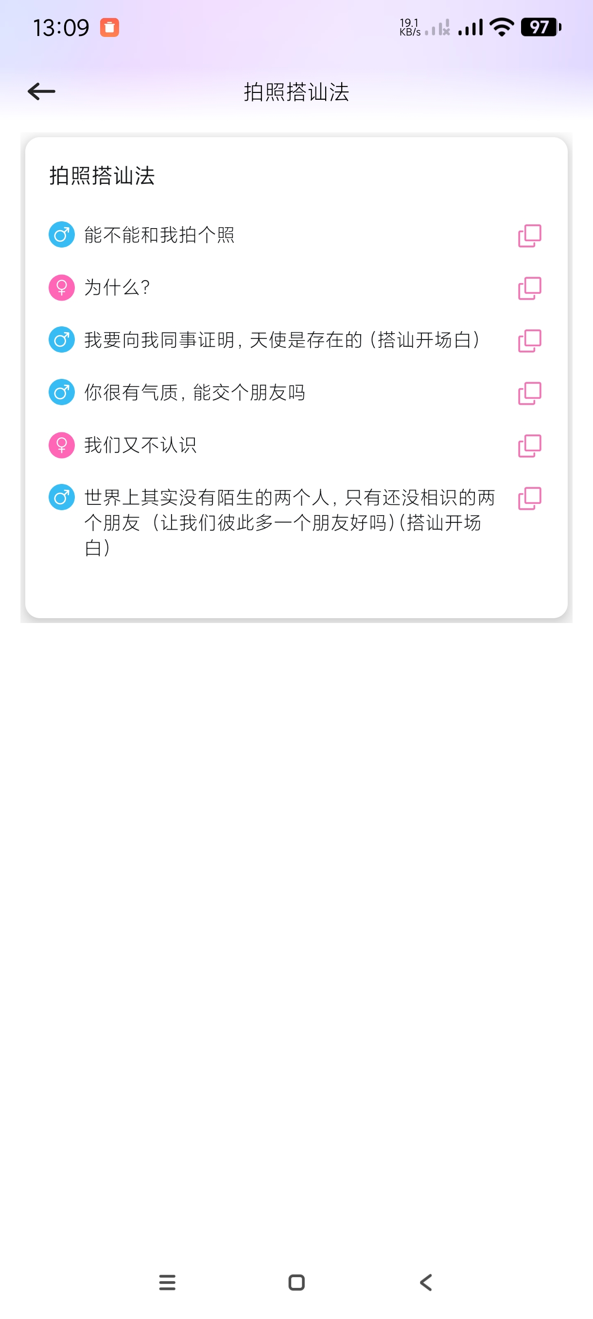 【分享】聊天技巧1.1🔥撩妹~约会~恋爱~必备神器