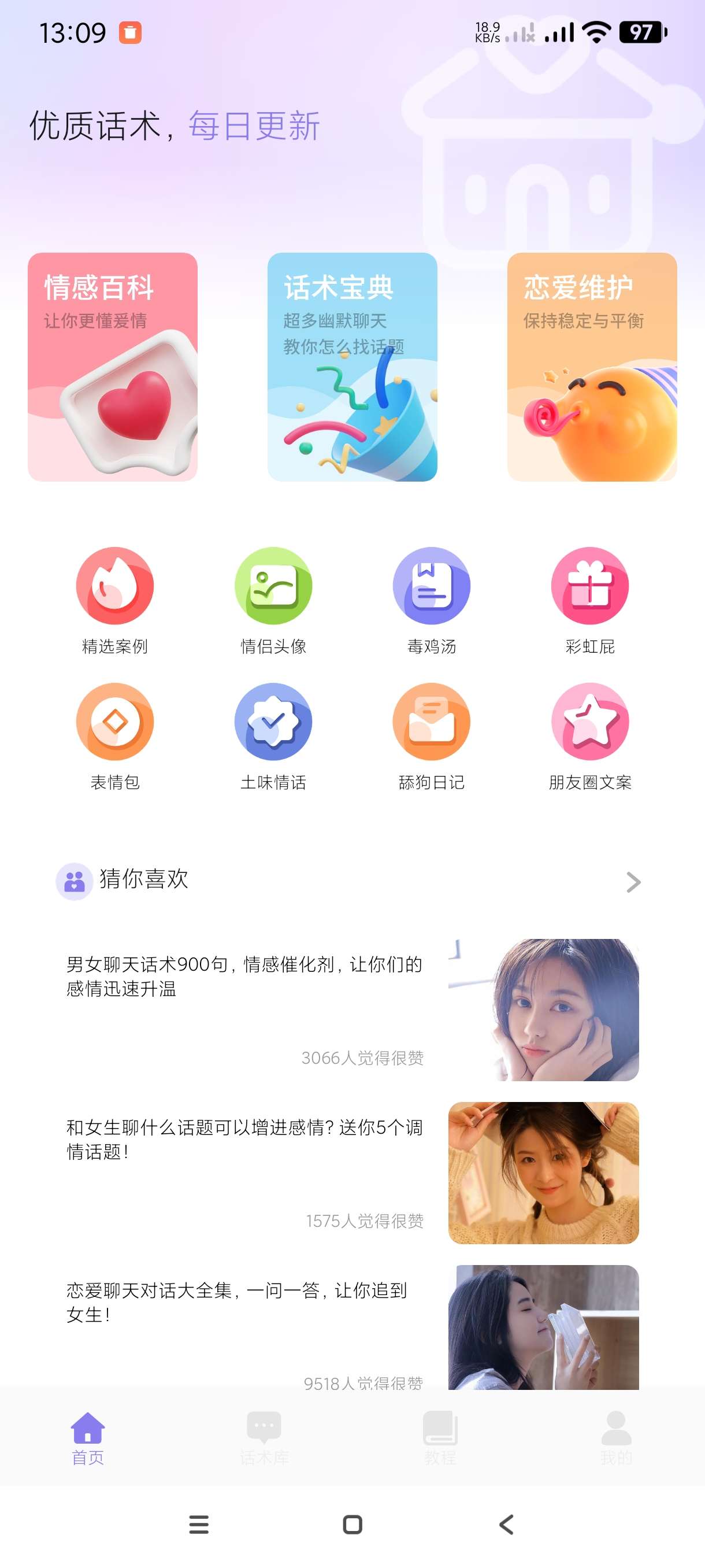 【分享】聊天技巧1.1🔥撩妹~约会~恋爱~必备神器