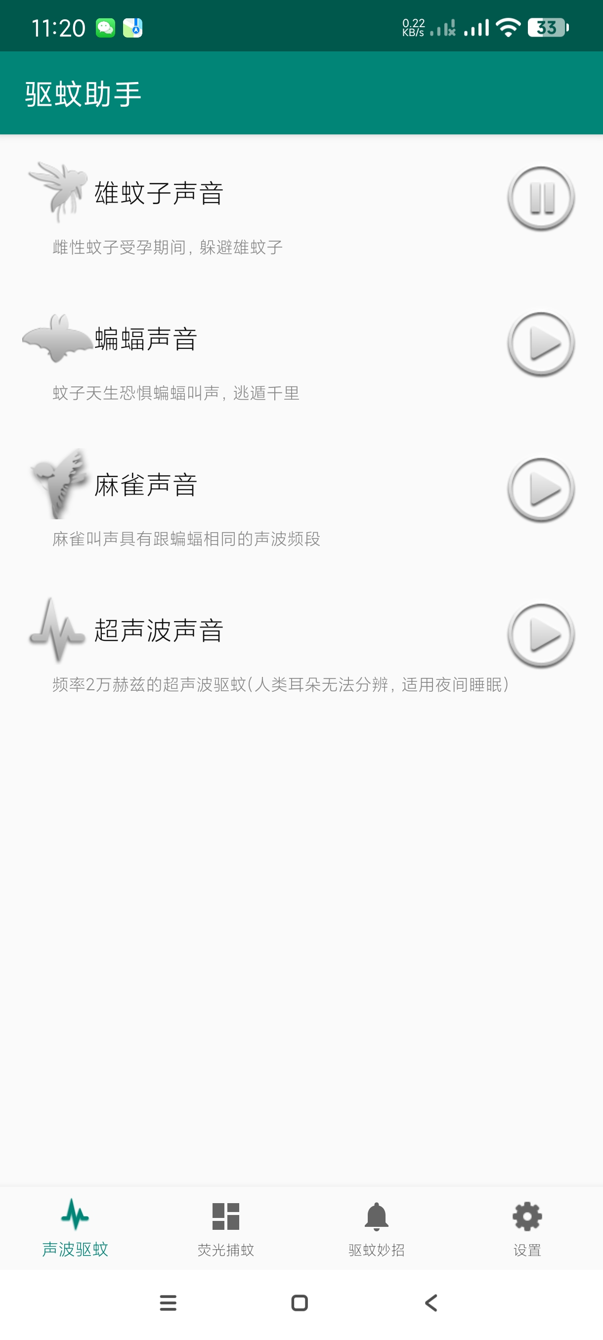 【分享】驱蚊助手2.9.2🔥最新版驱蚊神器~彻底解决蚊子问题
