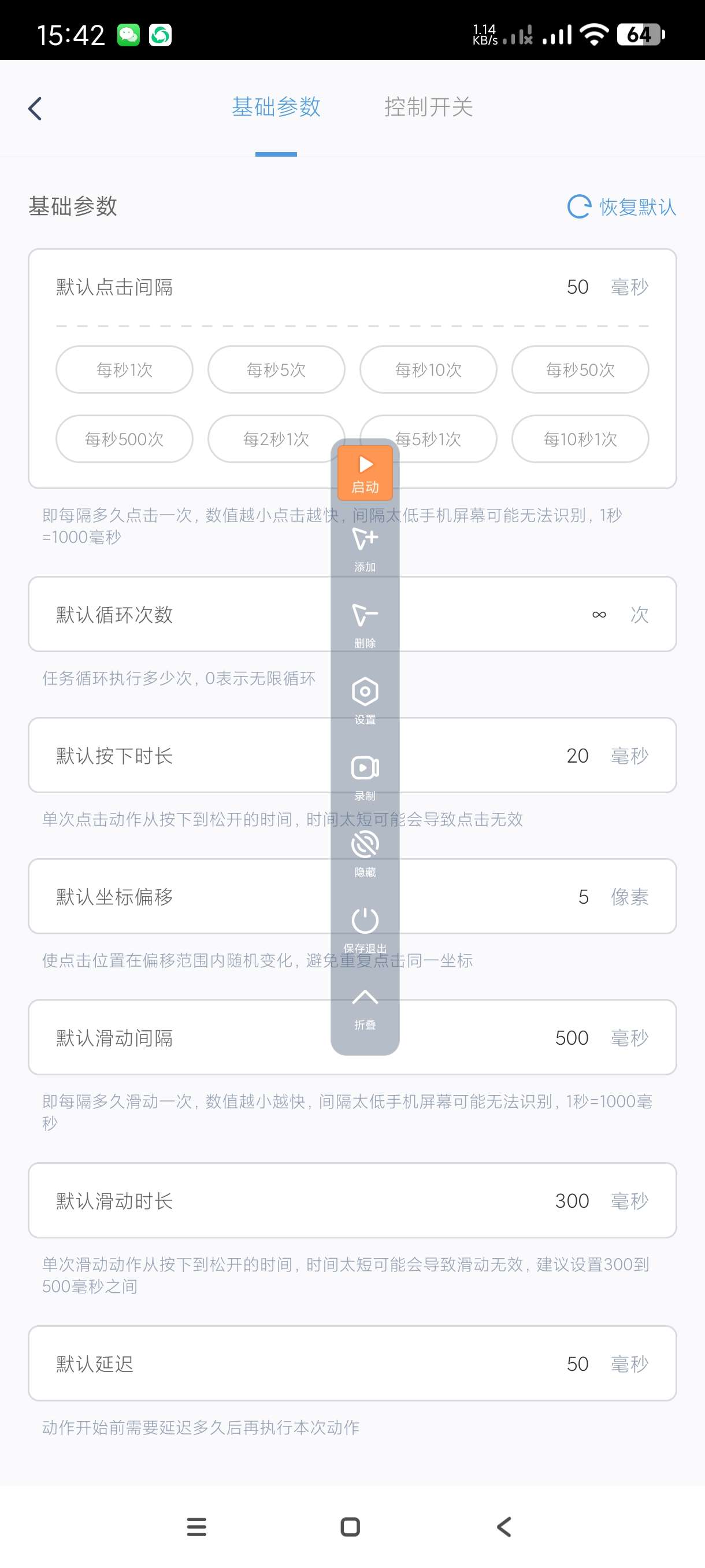 【分享】闪指连点器3.1.4🔥制作脚本🔥解放双手！可录制！