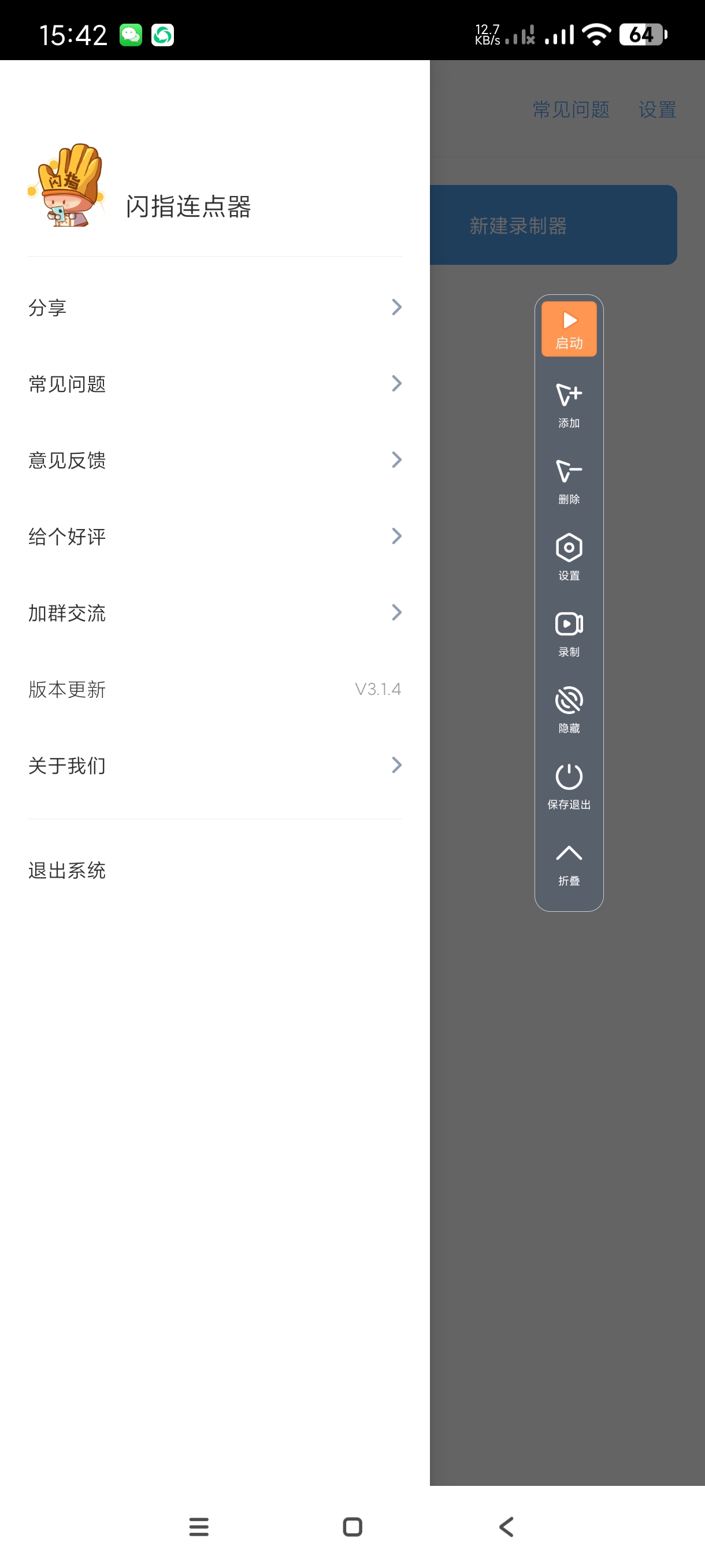 【分享】闪指连点器3.1.4🔥制作脚本🔥解放双手！可录制！