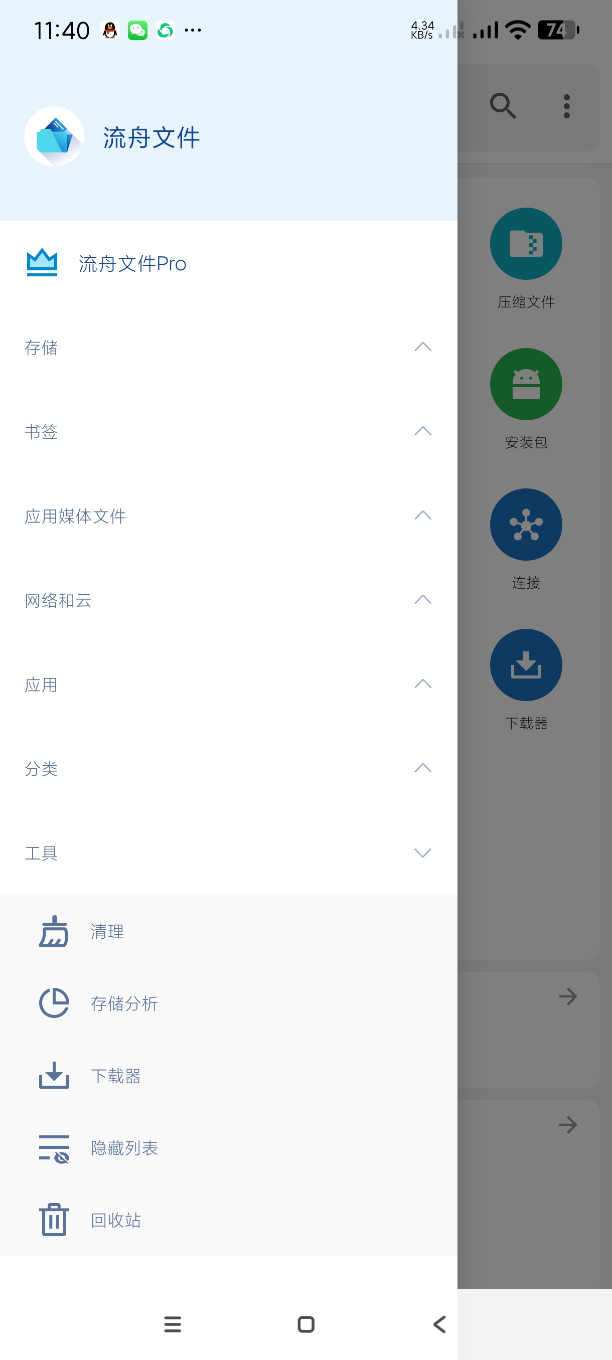 【分享】流舟文件1.7.22.1🔥高效管理手机~纯净会员版
