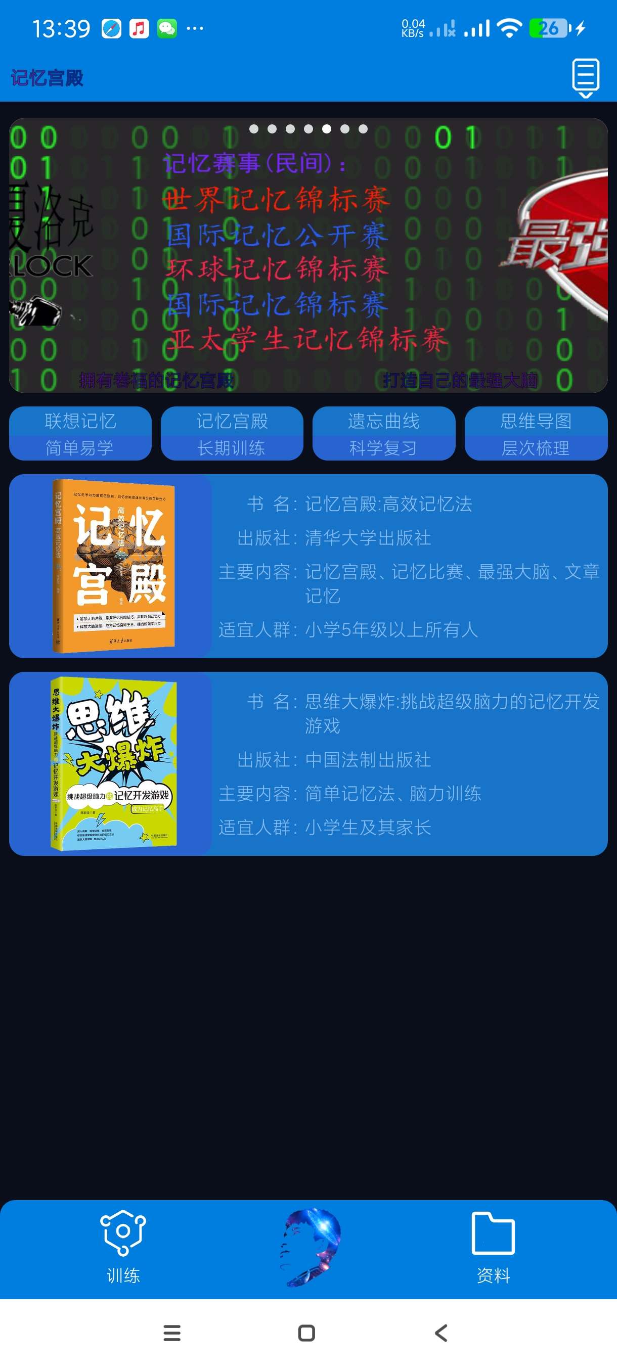 【分享】记忆宫殿1.2.12🔥最强大脑训练🔥 可离线使用