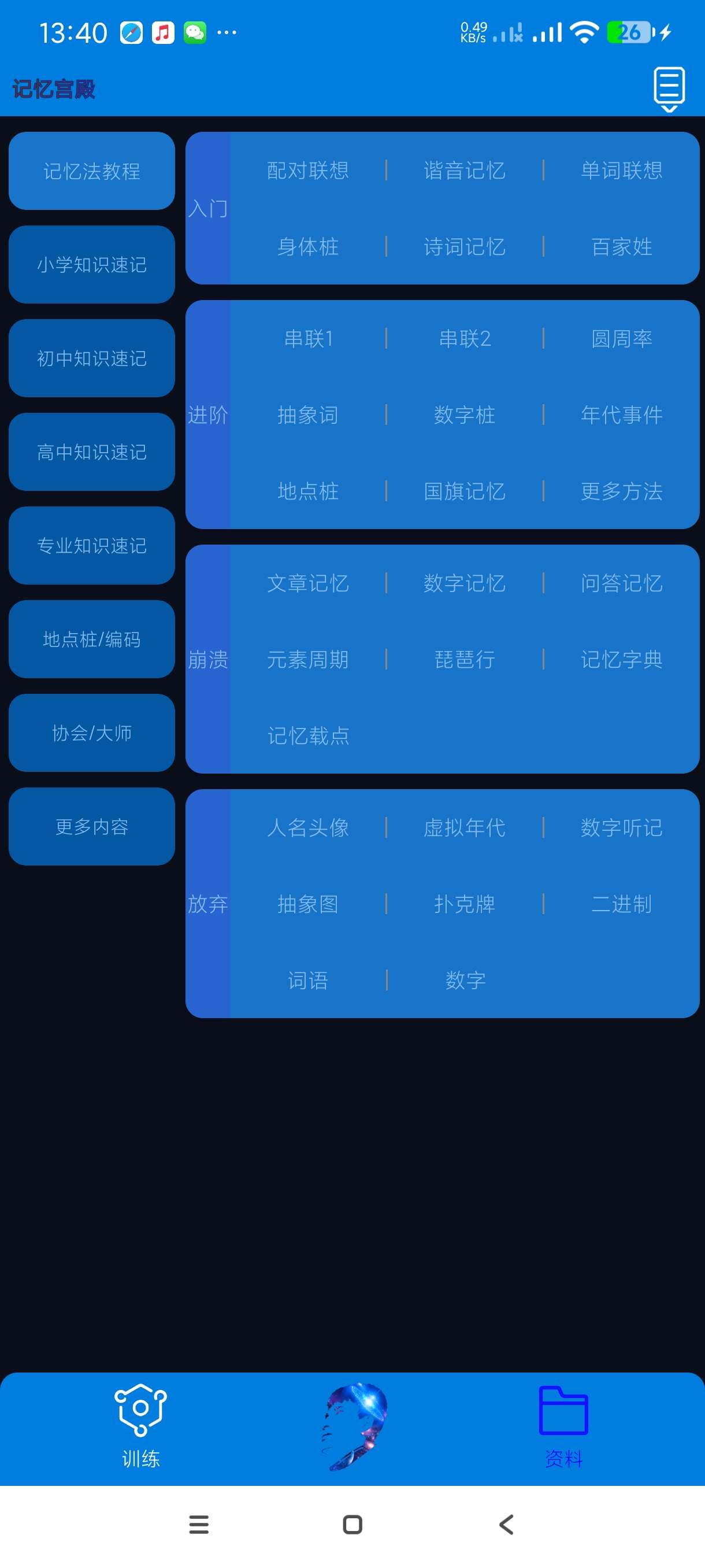 【分享】记忆宫殿1.2.12🔥最强大脑训练🔥 可离线使用
