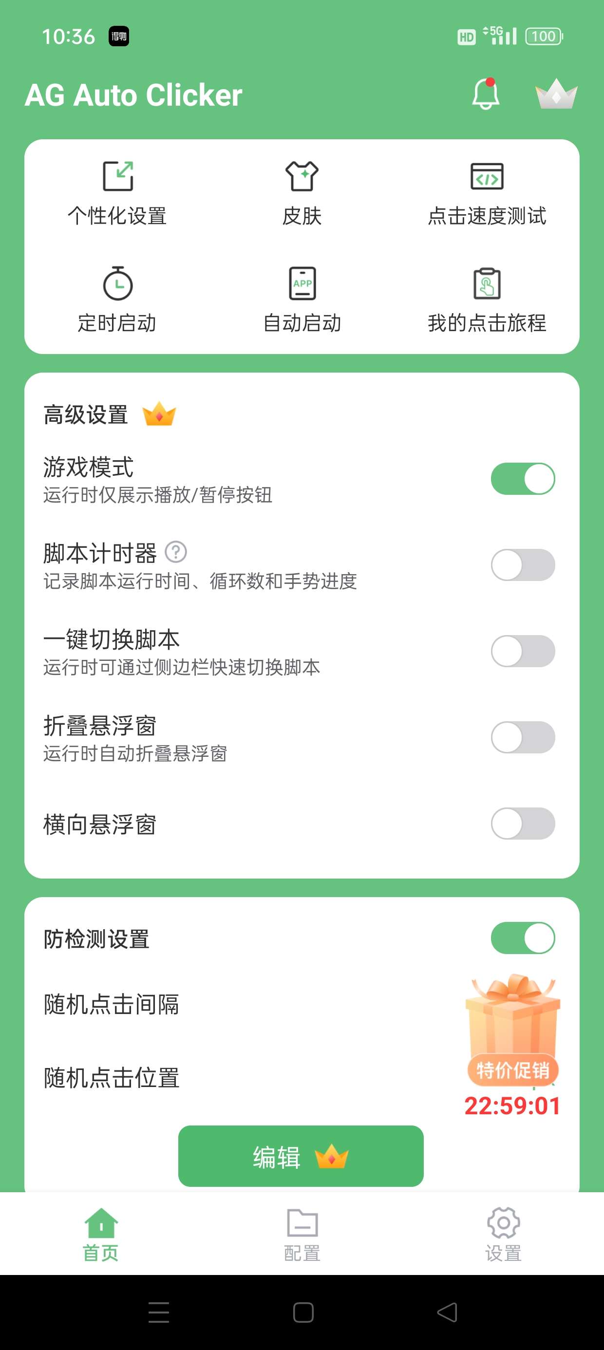 【分享】自动点击器plus版🔥解放你的双手🔥自动完成脚本任务