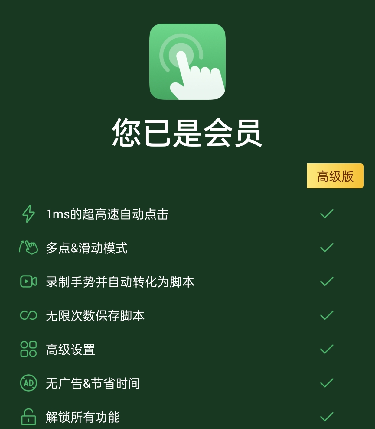 【分享】自动点击器plus版🔥解放你的双手🔥自动完成脚本任务