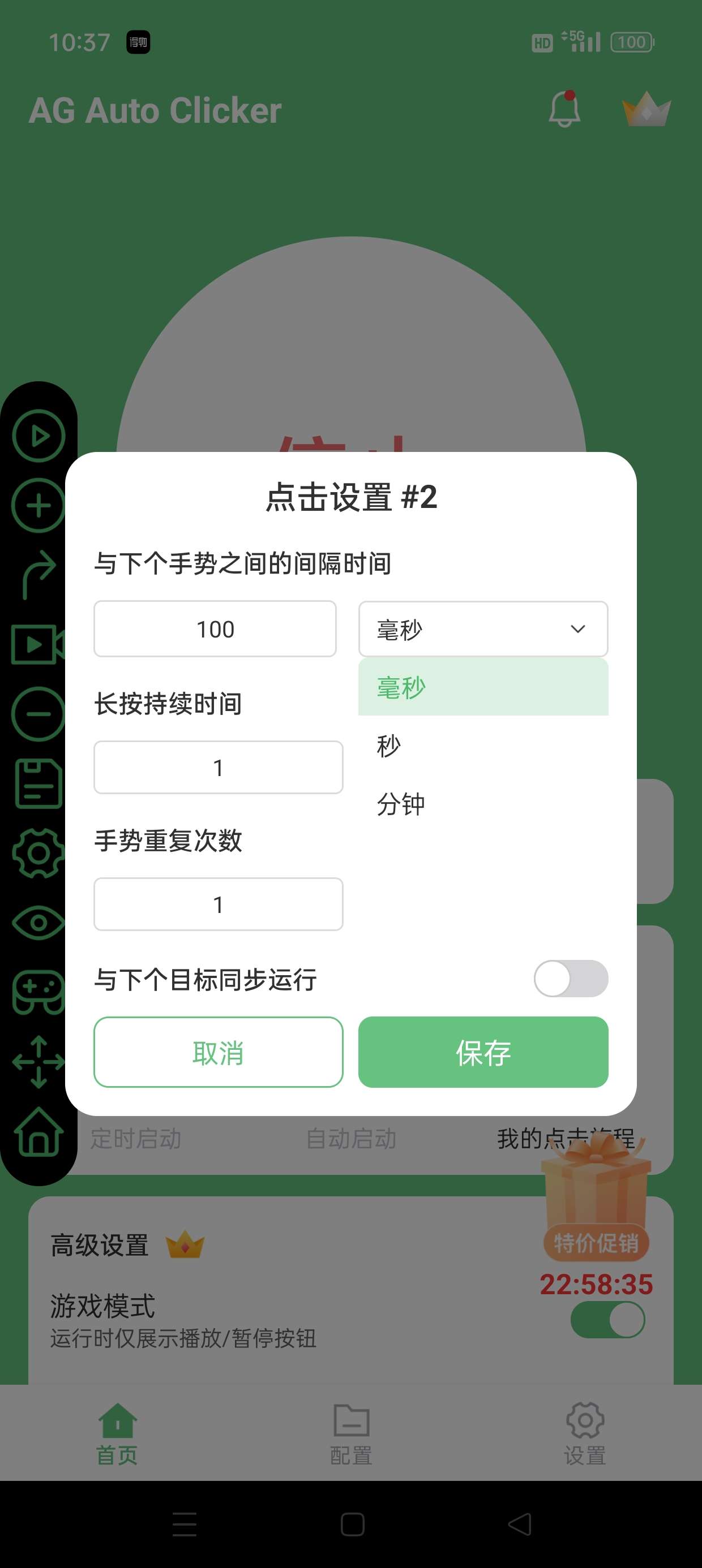 【分享】自动点击器plus版🔥解放你的双手🔥自动完成脚本任务